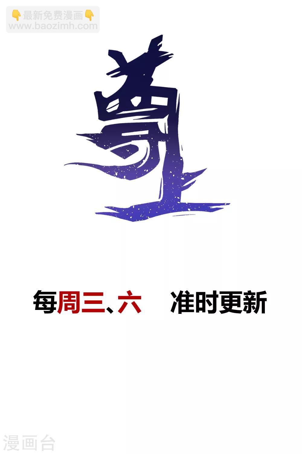🍲尊上 第15话 教你做人 第21页