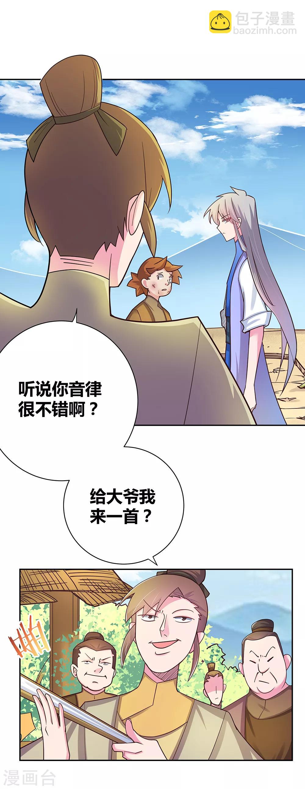 🍲尊上 第15话 教你做人 第5页