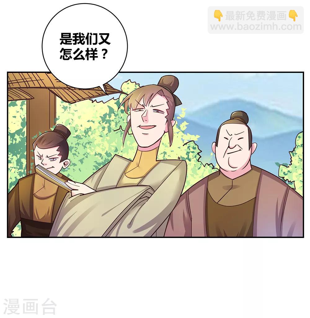 🍲尊上 第15话 教你做人 第7页