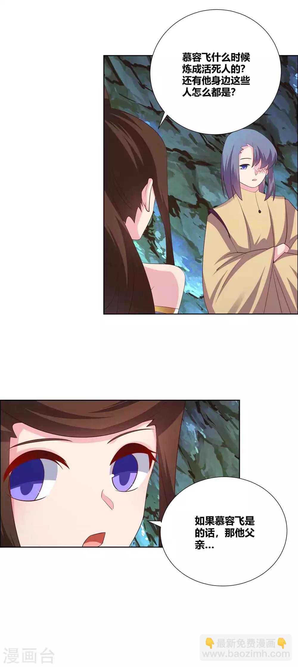 🍲尊上 第141话 不死之身？ 第11页