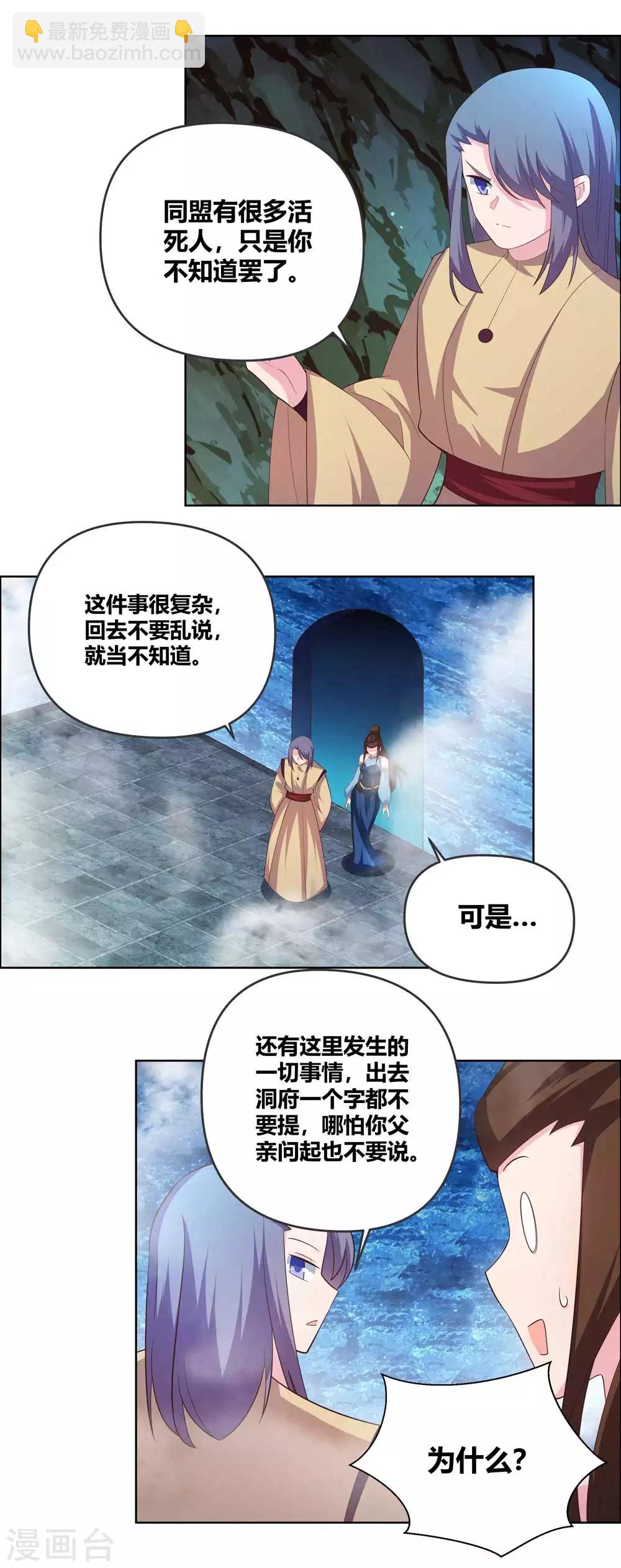 🍲尊上 第141话 不死之身？ 第12页