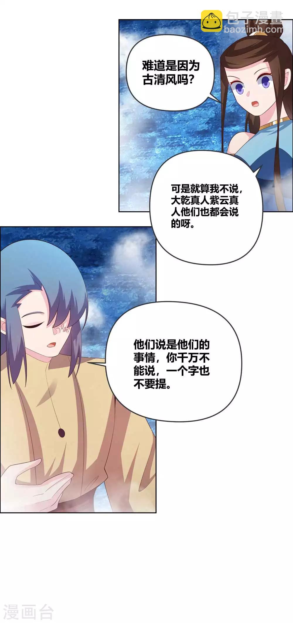 🍲尊上 第141话 不死之身？ 第13页