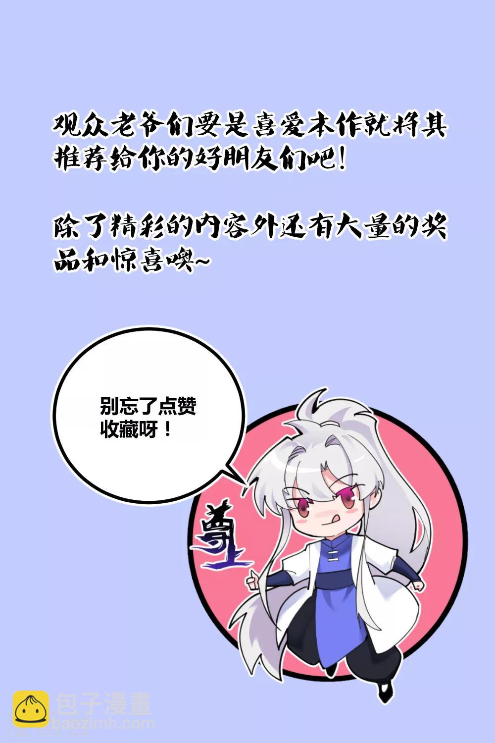 🍲尊上 第141话 不死之身？ 第18页