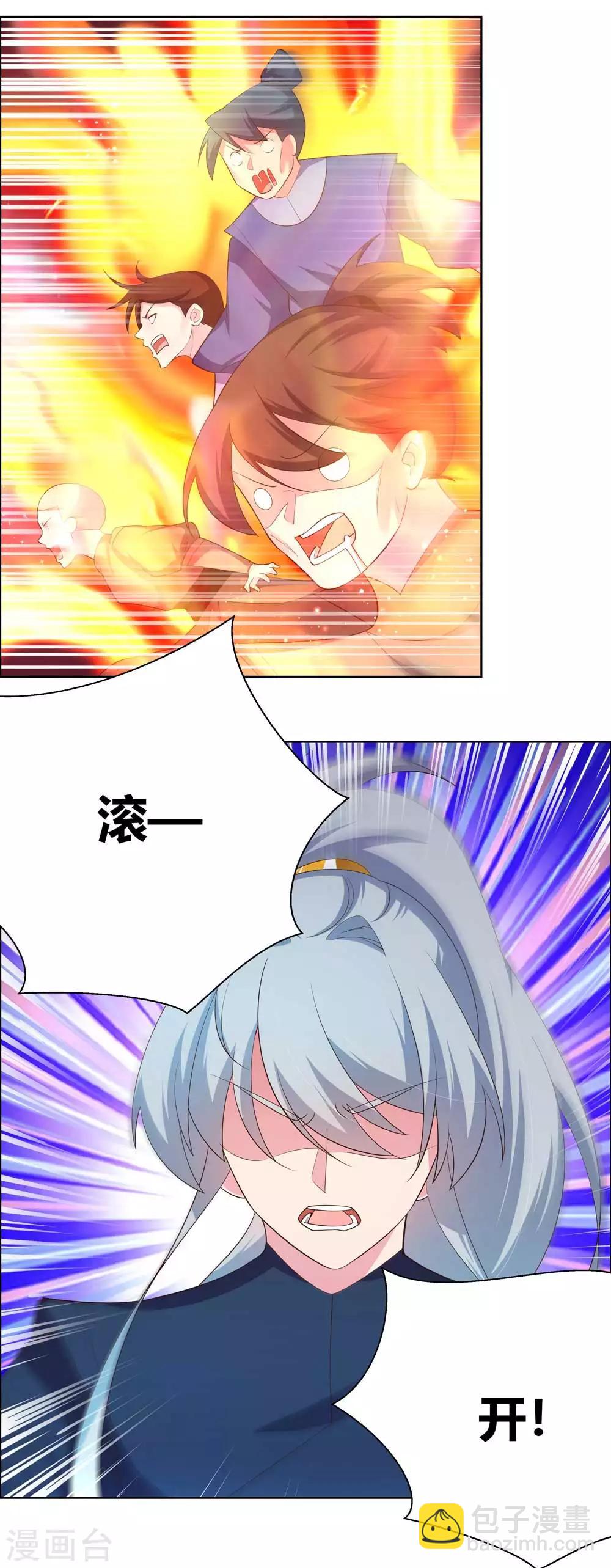 🍲尊上 第141话 不死之身？ 第2页