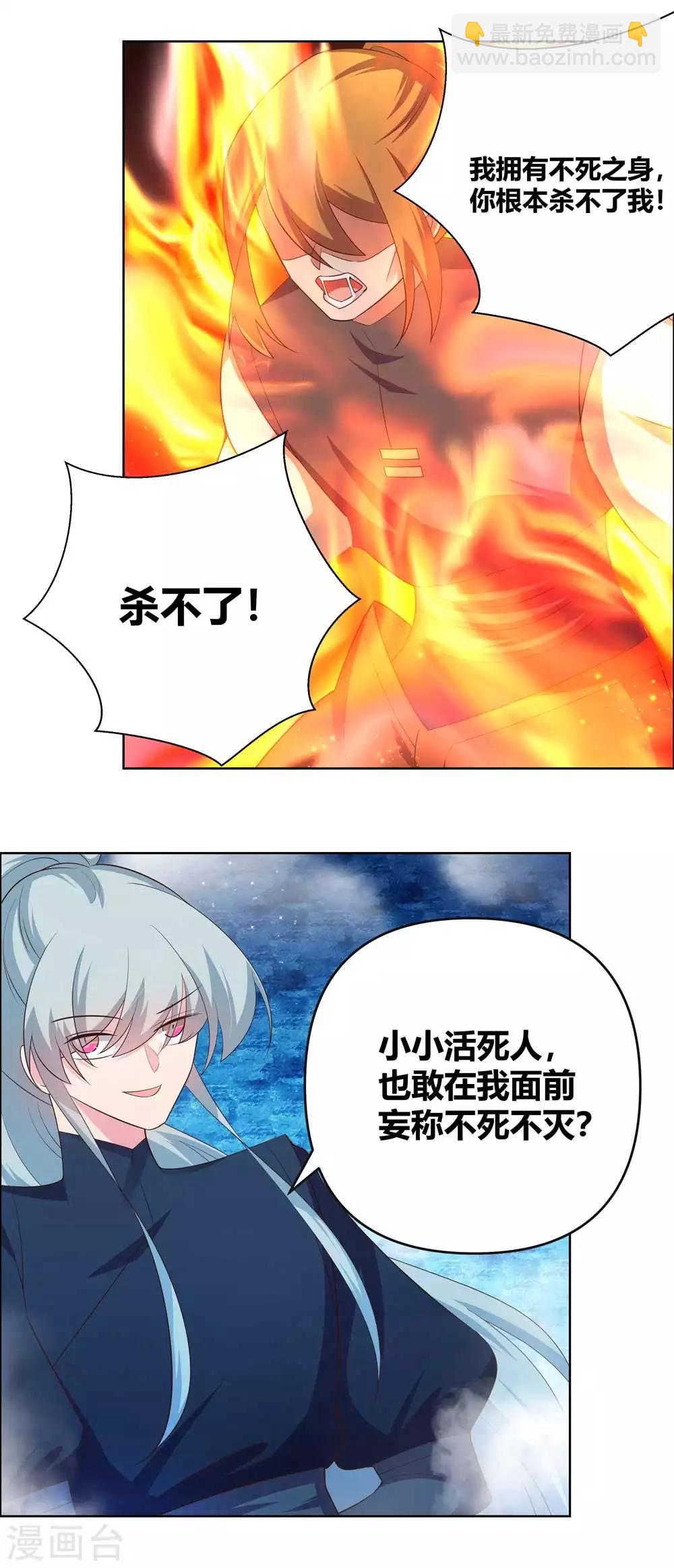 🍲尊上 第141话 不死之身？ 第4页