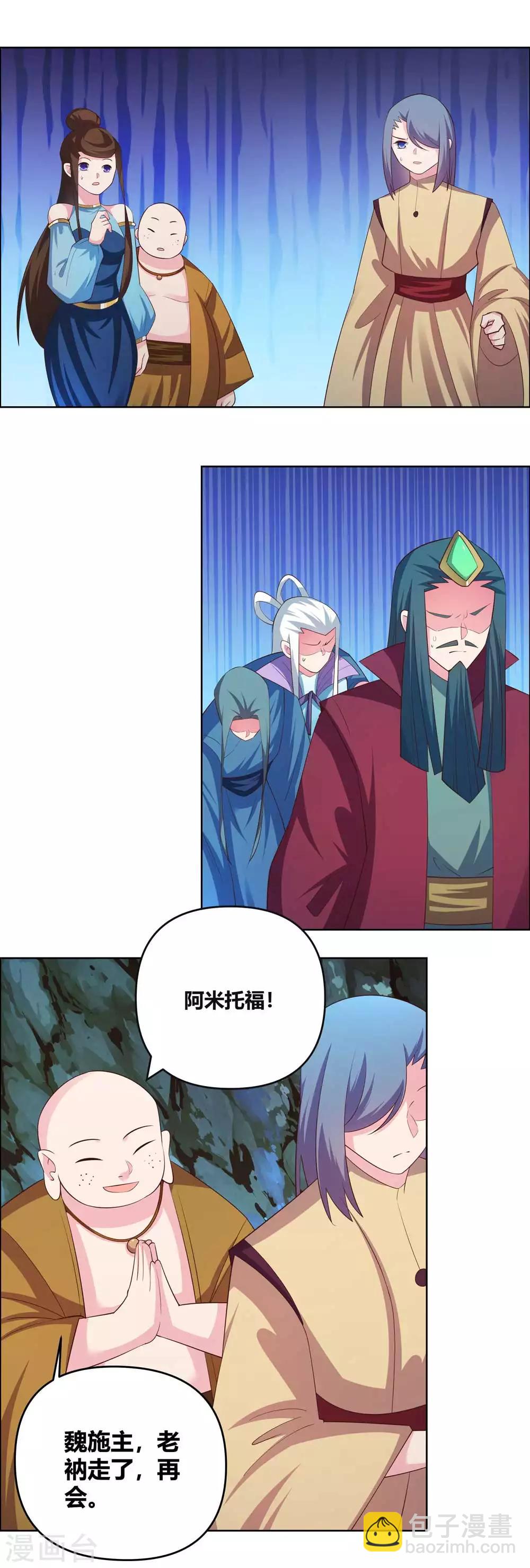 🍲尊上 第141话 不死之身？ 第8页