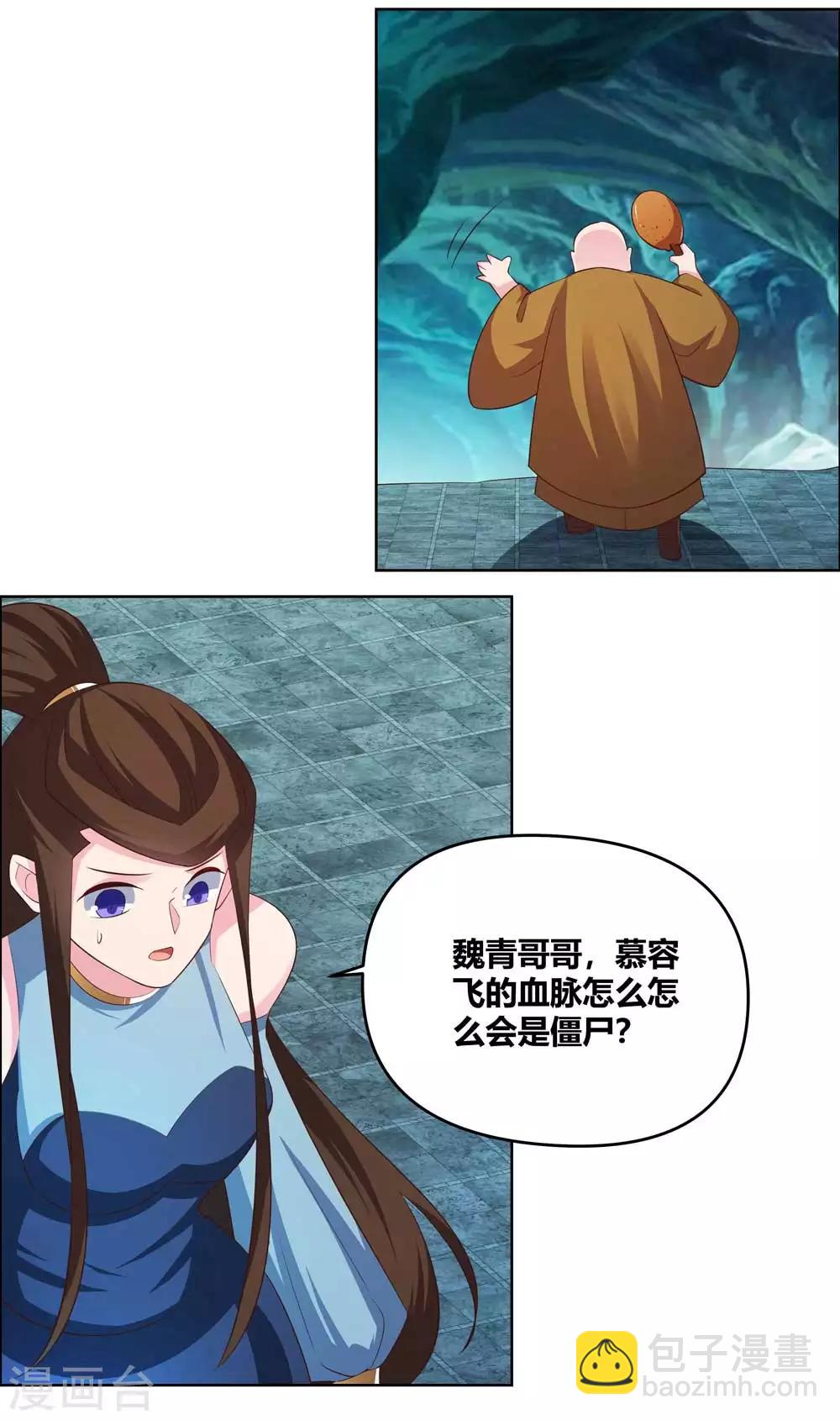 🍲尊上 第141话 不死之身？ 第9页