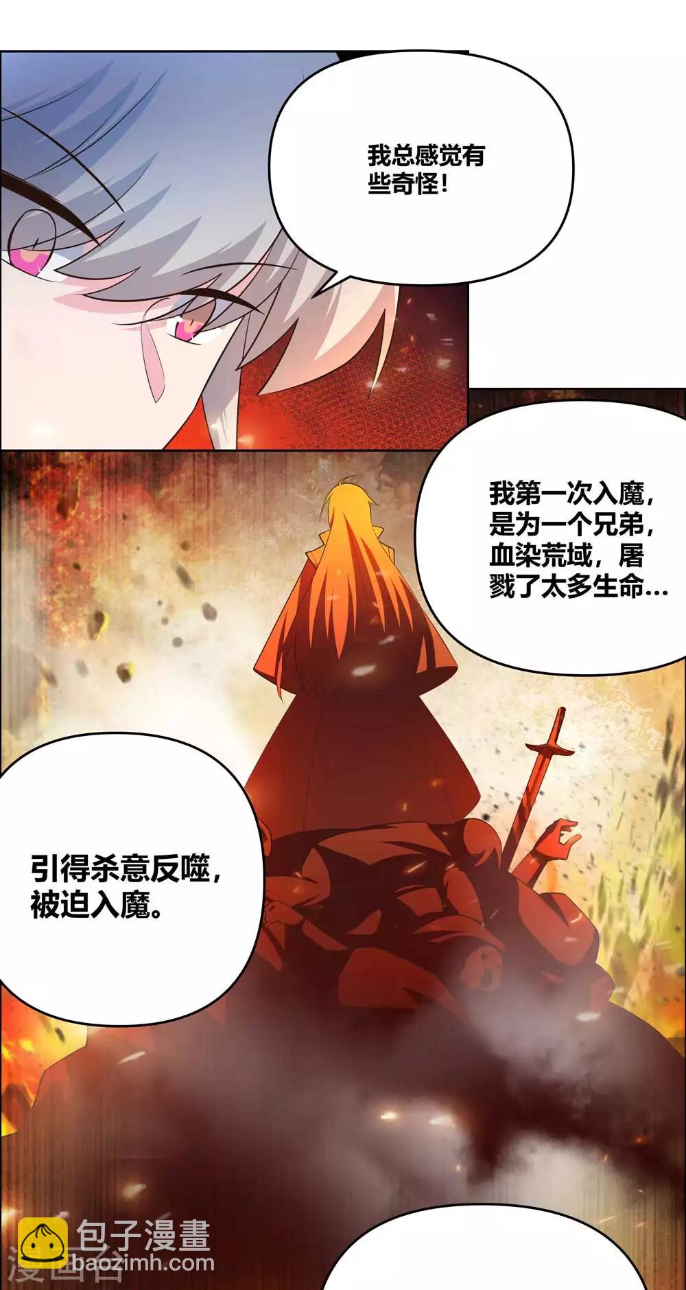 🍲尊上 第143话 不动于心 第10页