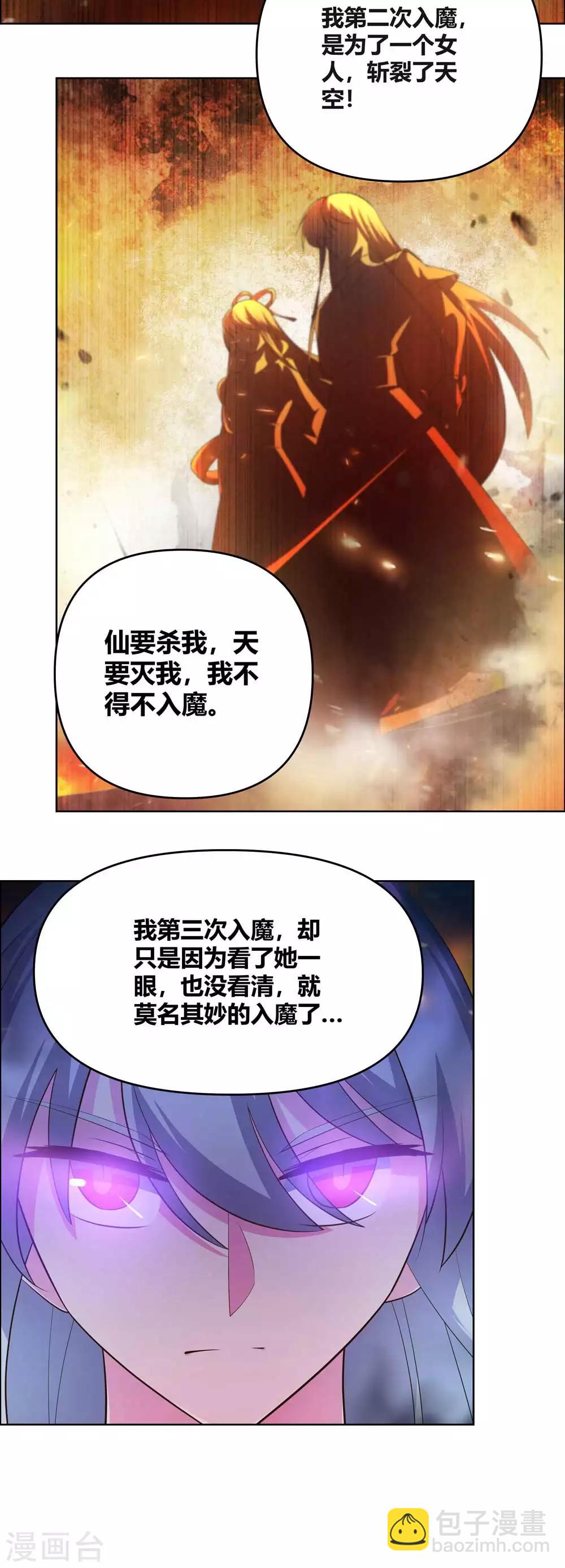 🍲尊上 第143话 不动于心 第11页