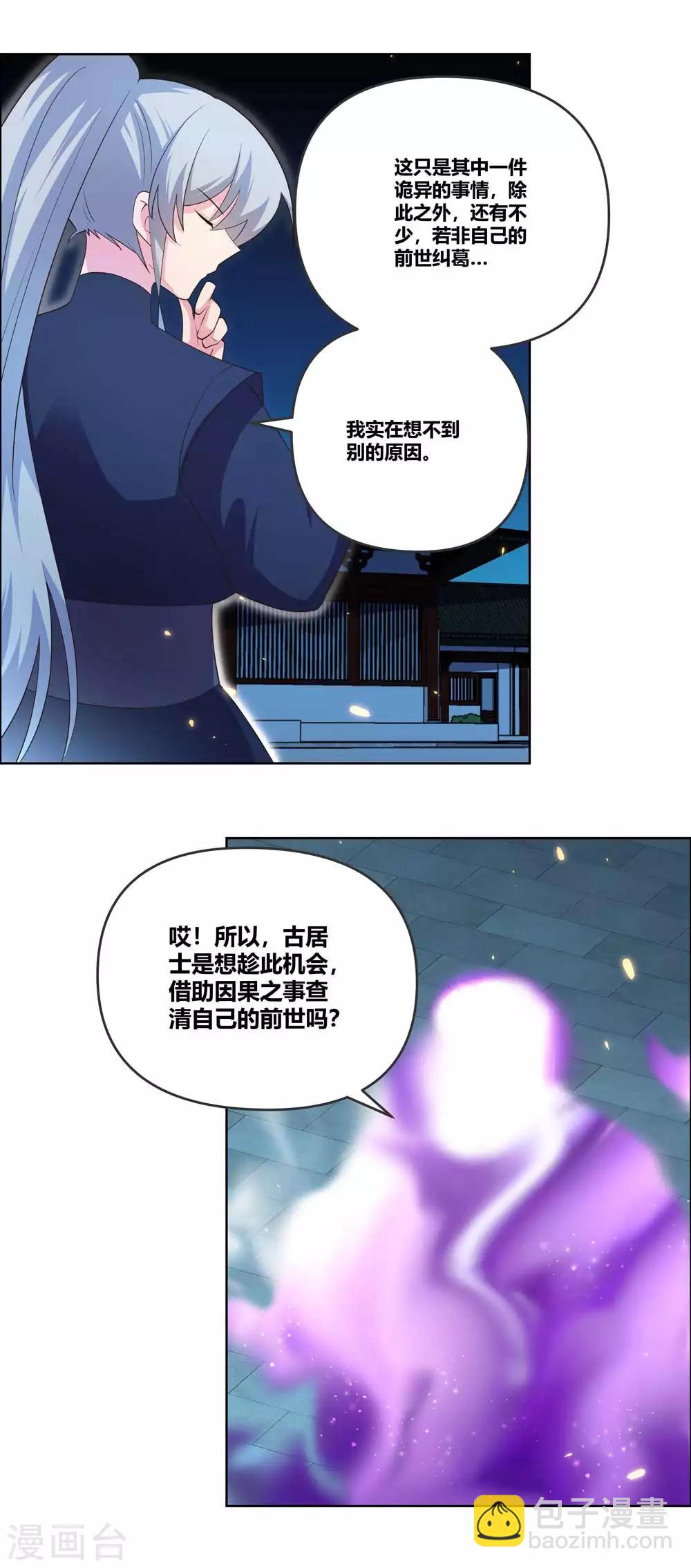 🍲尊上 第143话 不动于心 第12页