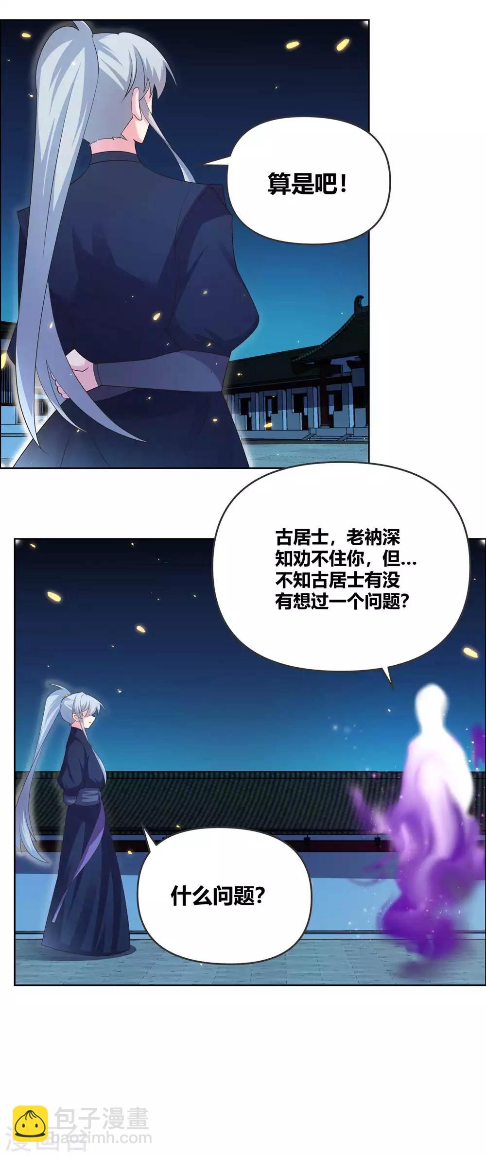 🍲尊上 第143话 不动于心 第13页