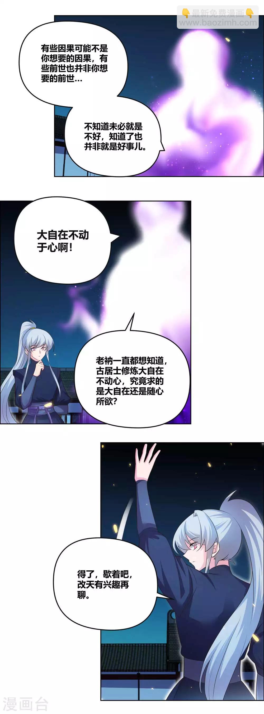 🍲尊上 第143话 不动于心 第14页