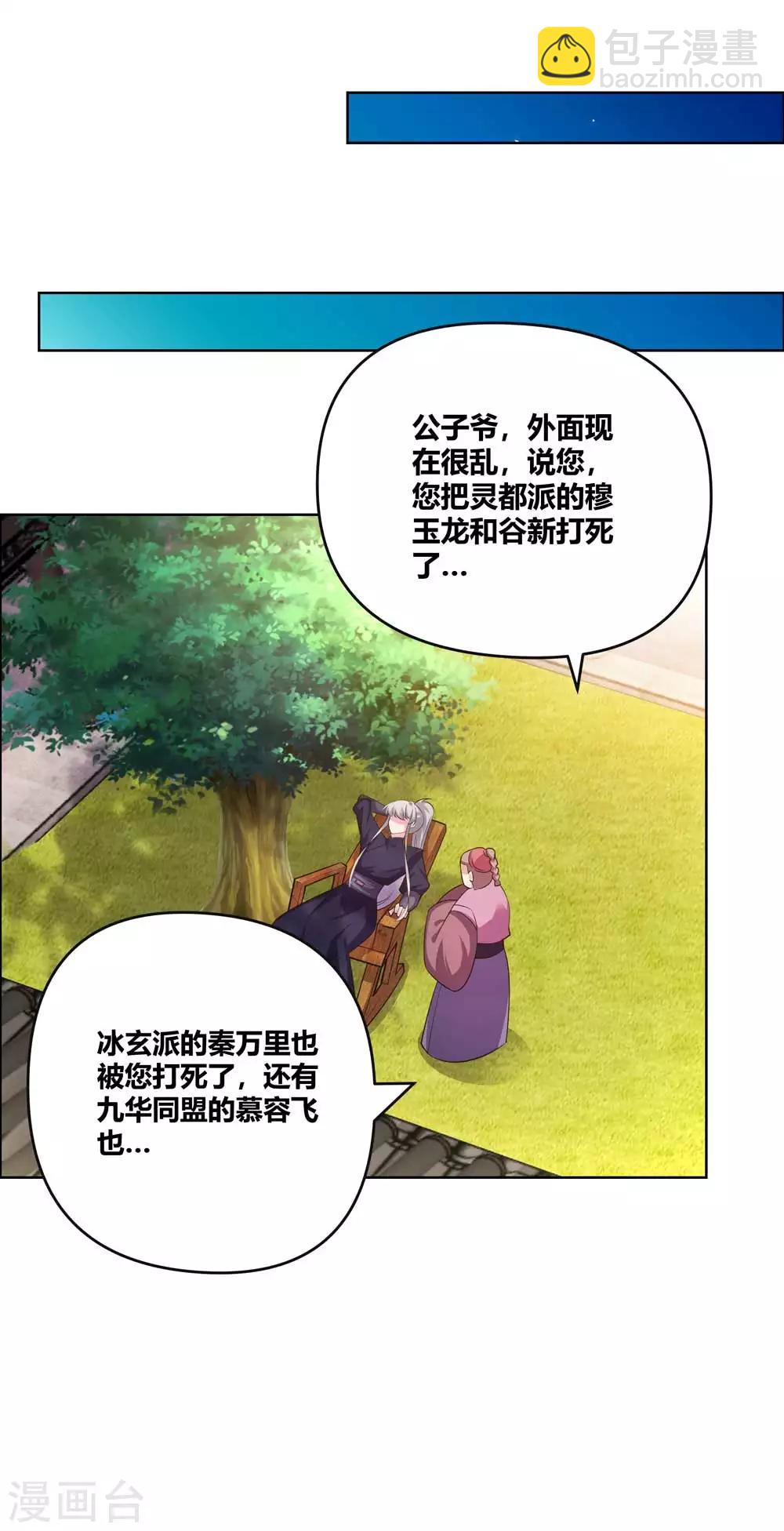 🍲尊上 第143话 不动于心 第15页