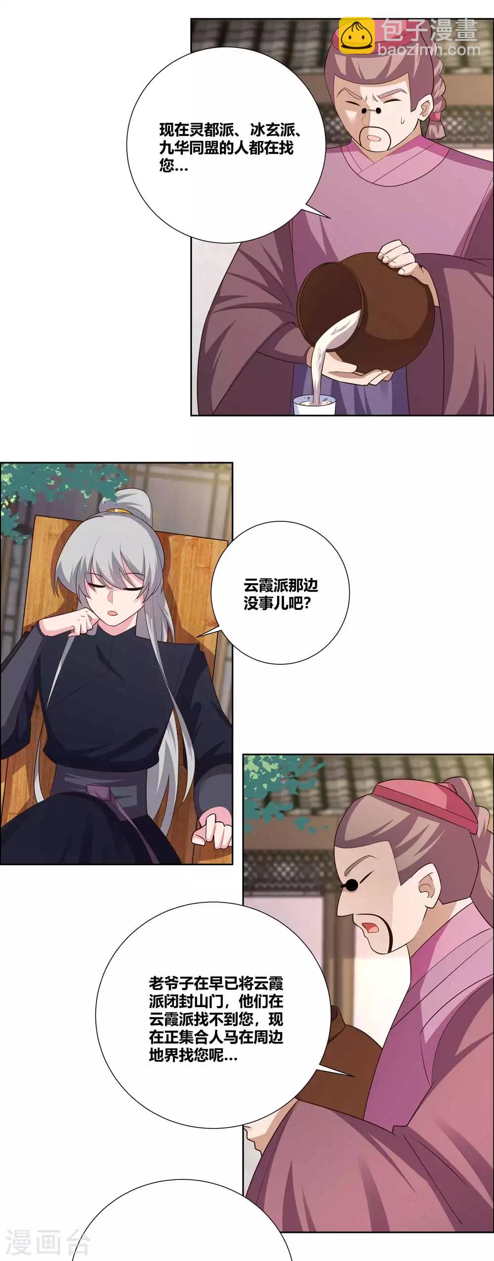 🍲尊上 第143话 不动于心 第16页