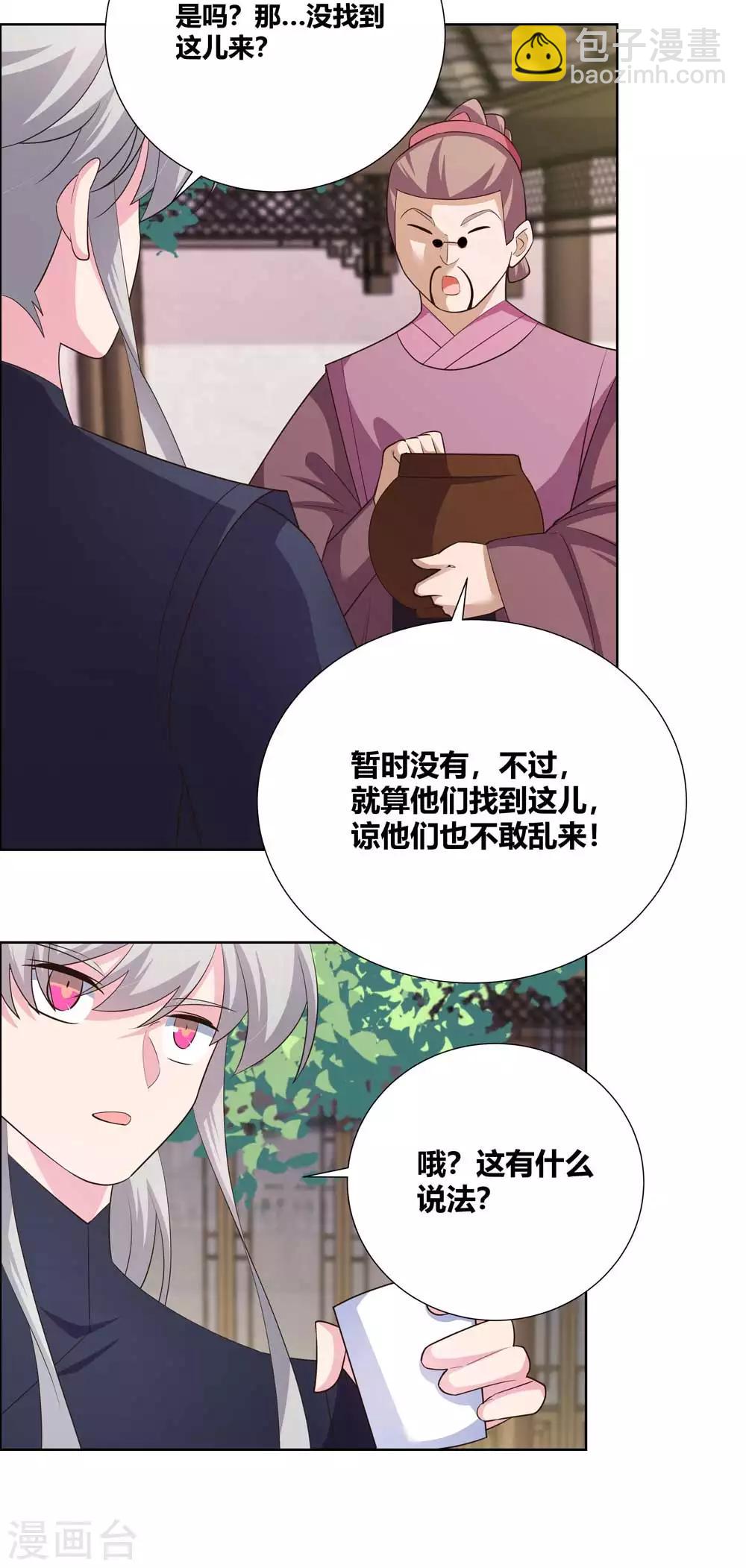 🍲尊上 第143话 不动于心 第17页