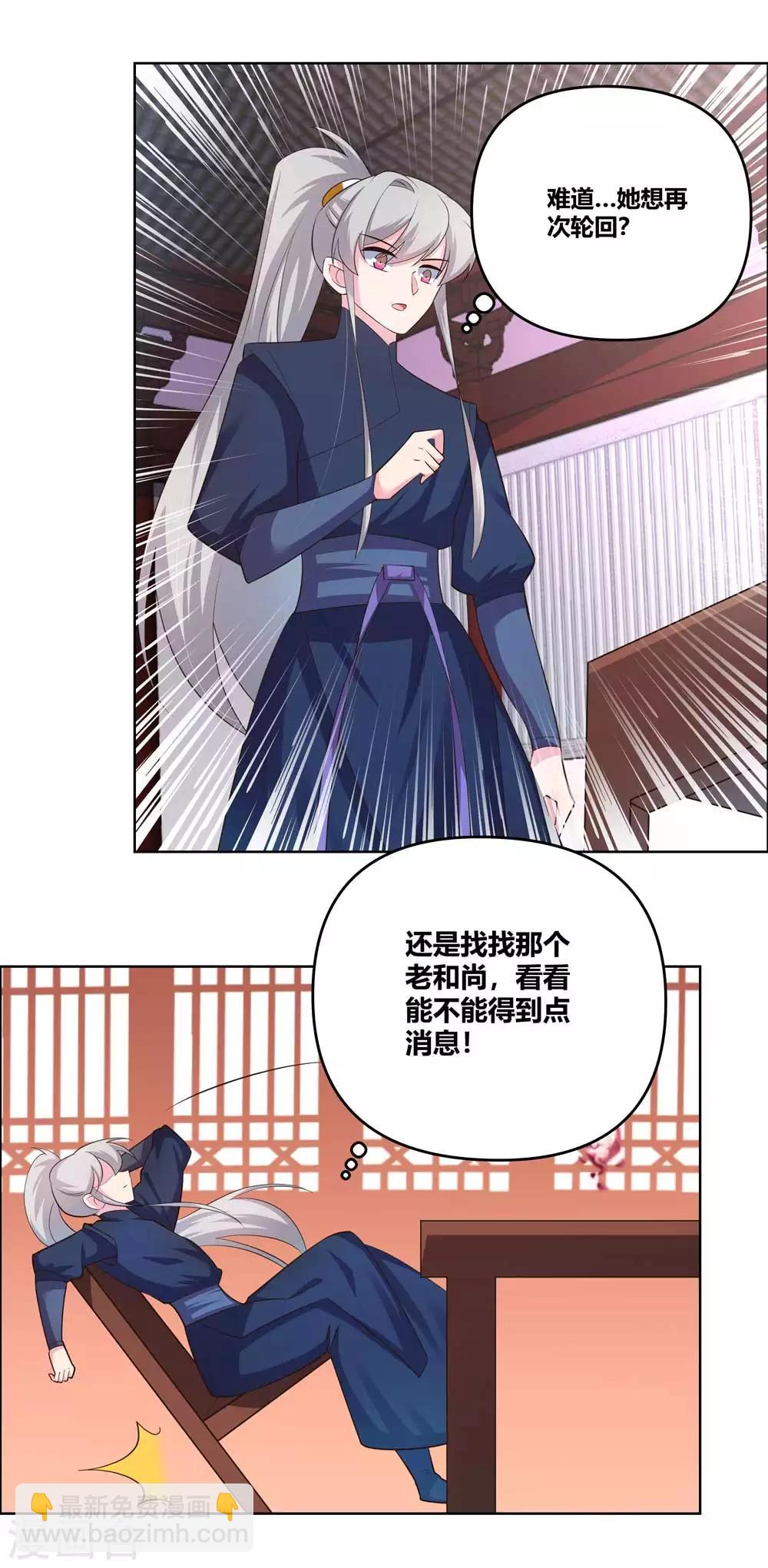 🍲尊上 第143话 不动于心 第2页