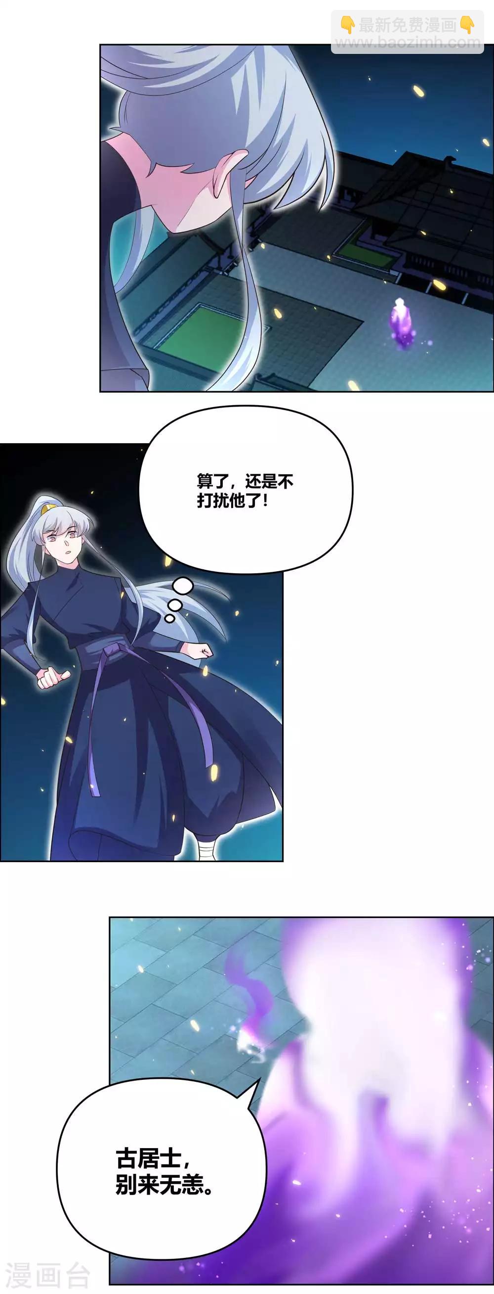 🍲尊上 第143话 不动于心 第4页