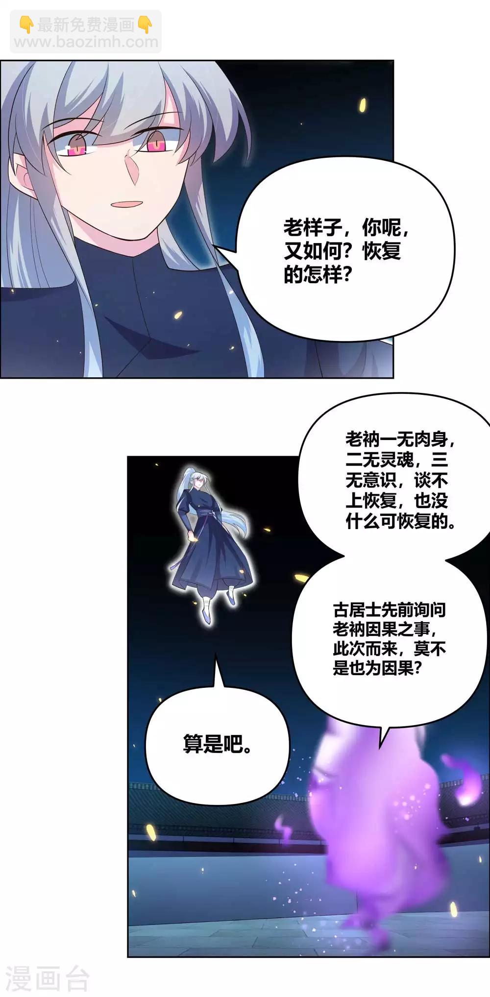 🍲尊上 第143话 不动于心 第5页