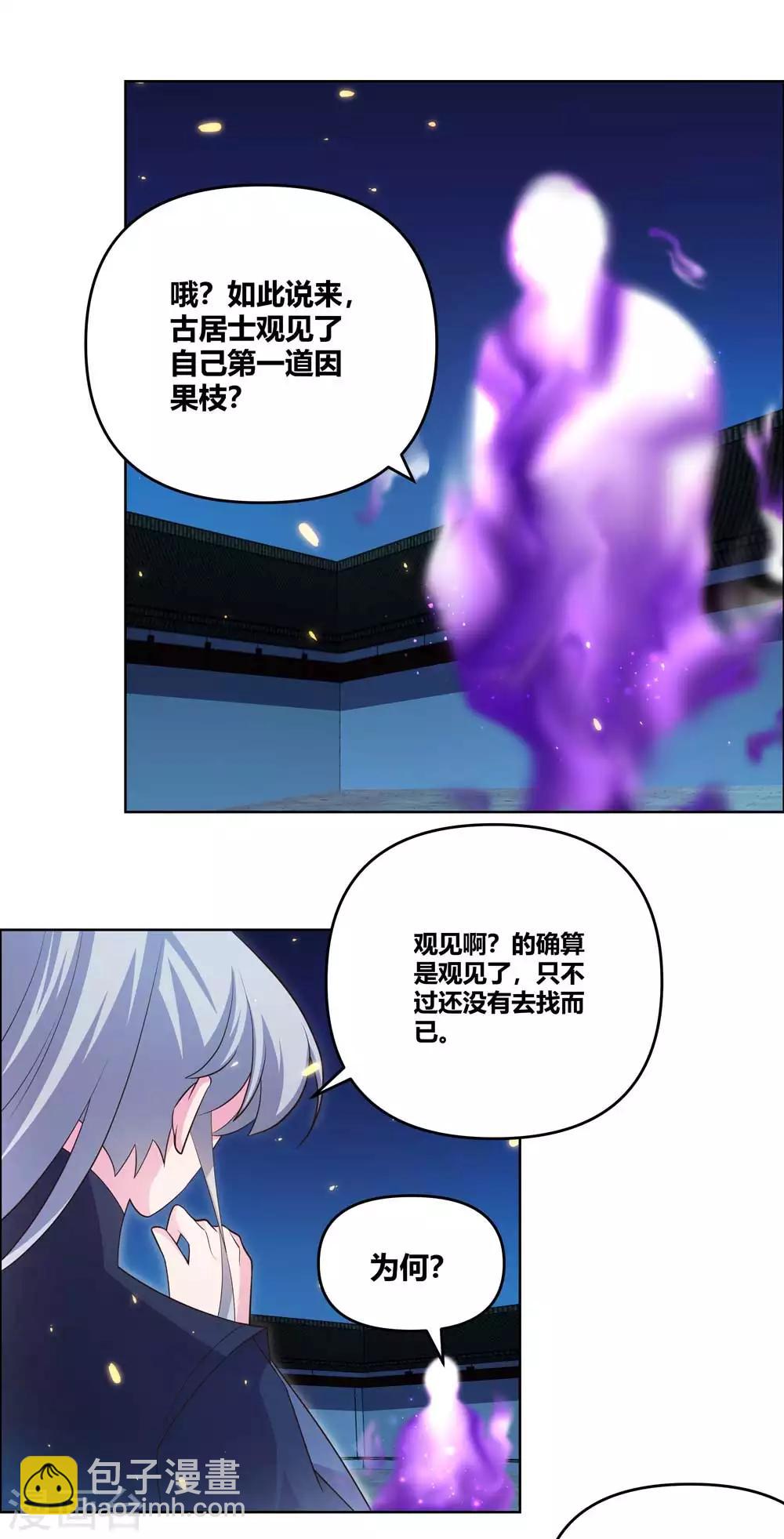 🍲尊上 第143话 不动于心 第6页