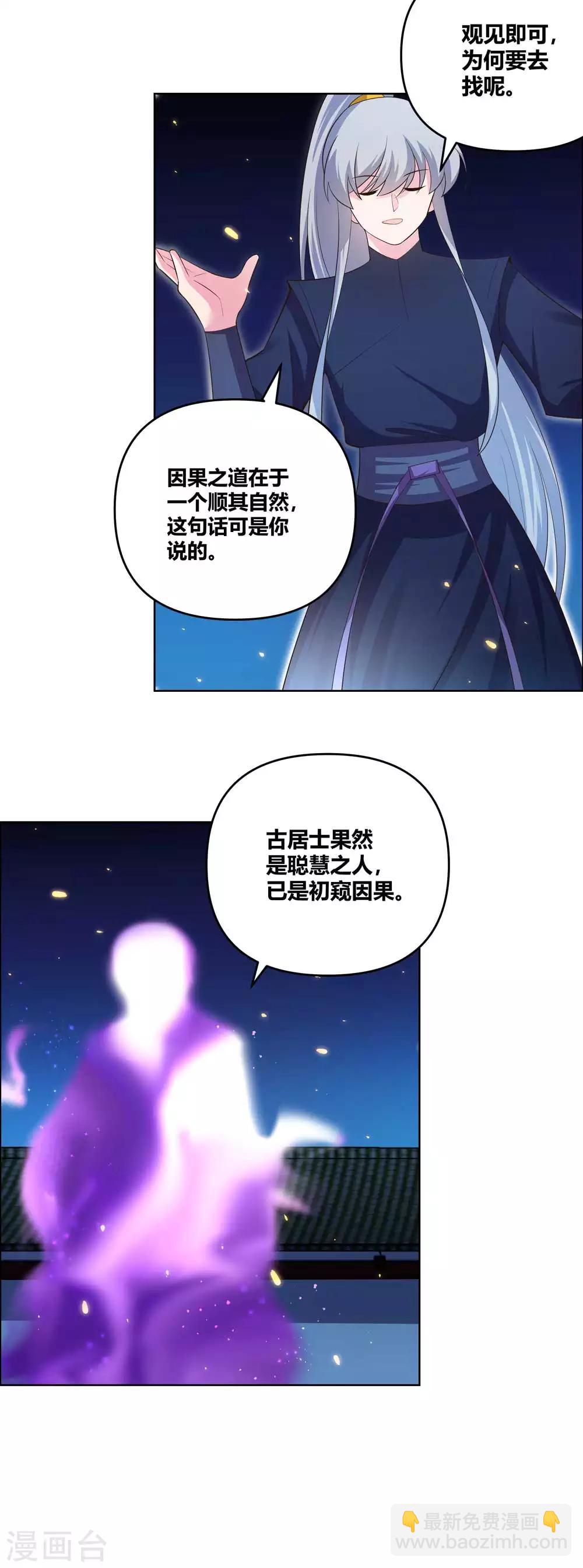 🍲尊上 第143话 不动于心 第7页