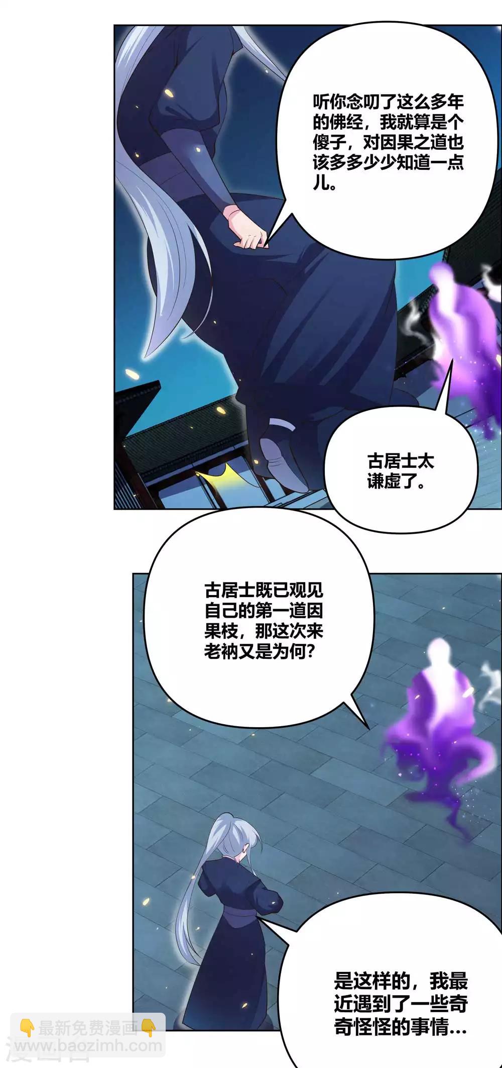🍲尊上 第143话 不动于心 第8页