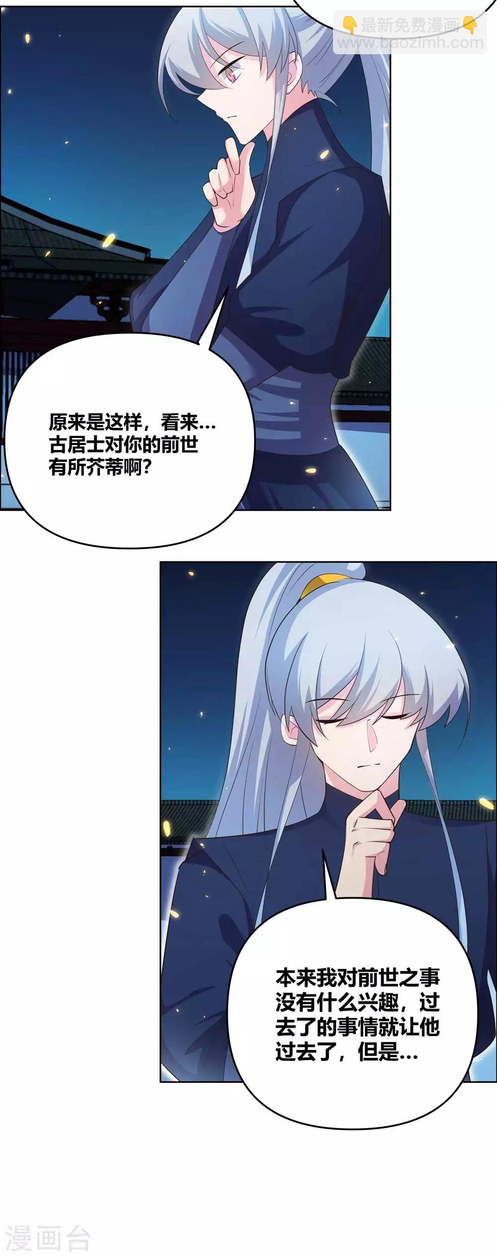 🍲尊上 第143话 不动于心 第9页