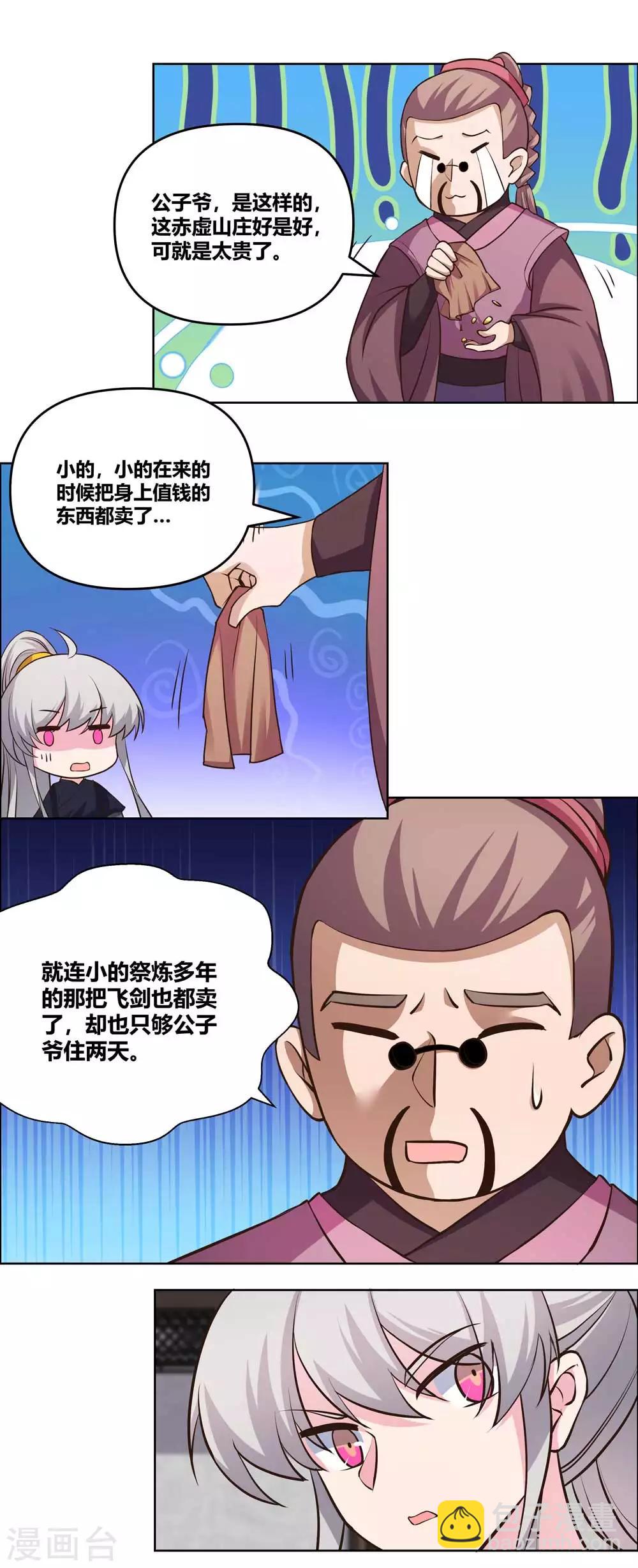 🍲尊上 第145话 倾家荡产 第10页
