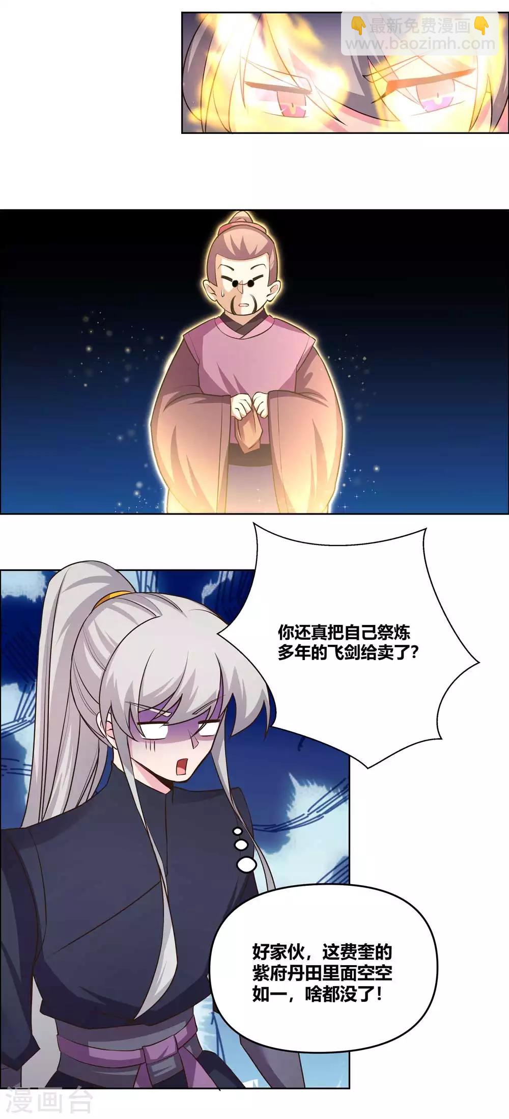 🍲尊上 第145话 倾家荡产 第11页