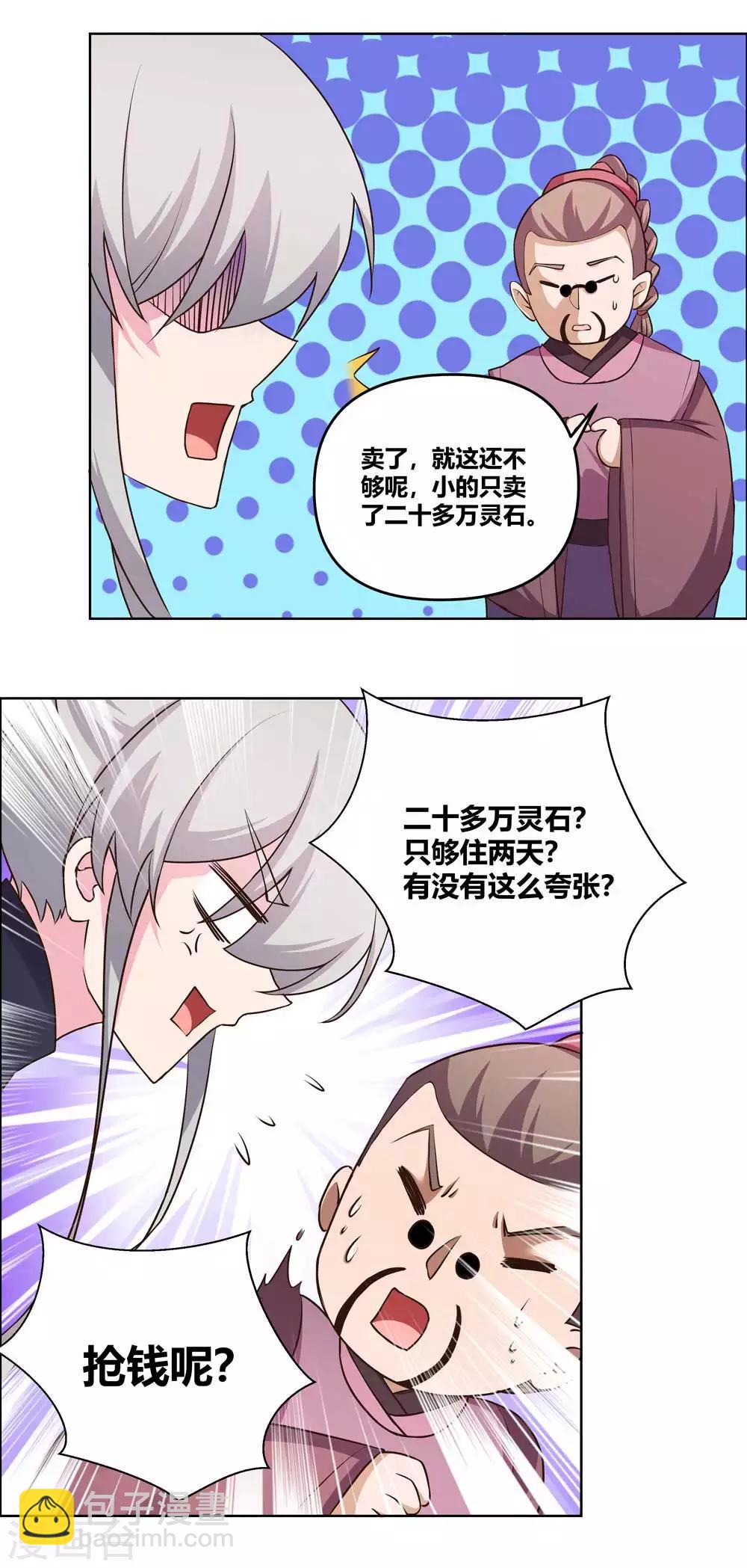 🍲尊上 第145话 倾家荡产 第12页