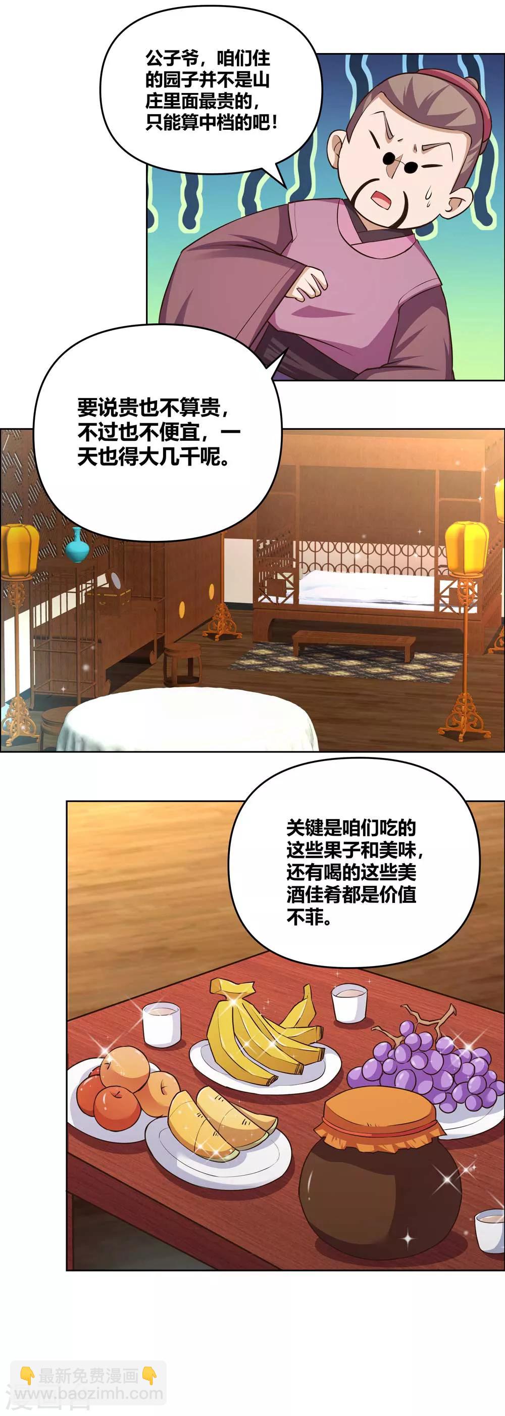 🍲尊上 第145话 倾家荡产 第13页