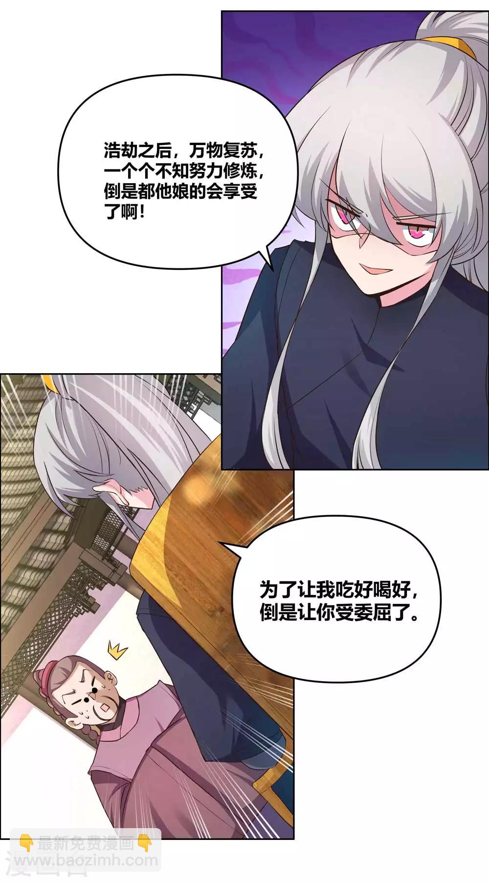 🍲尊上 第145话 倾家荡产 第14页