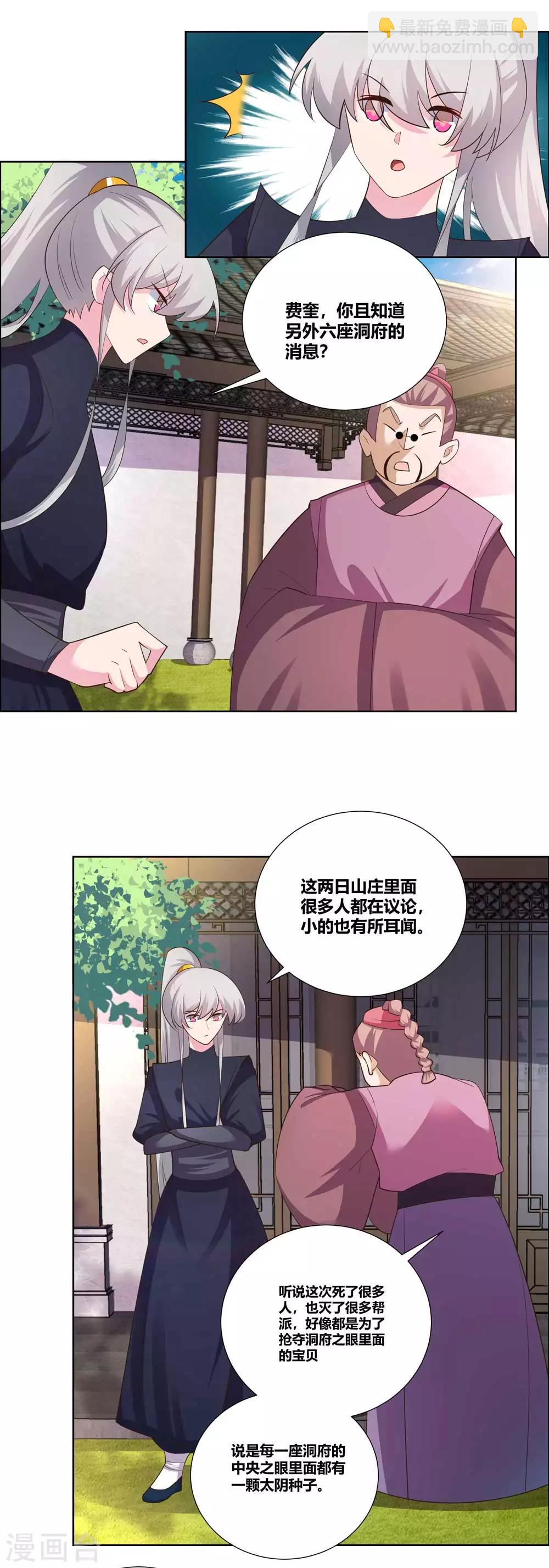 🍲尊上 第145话 倾家荡产 第2页