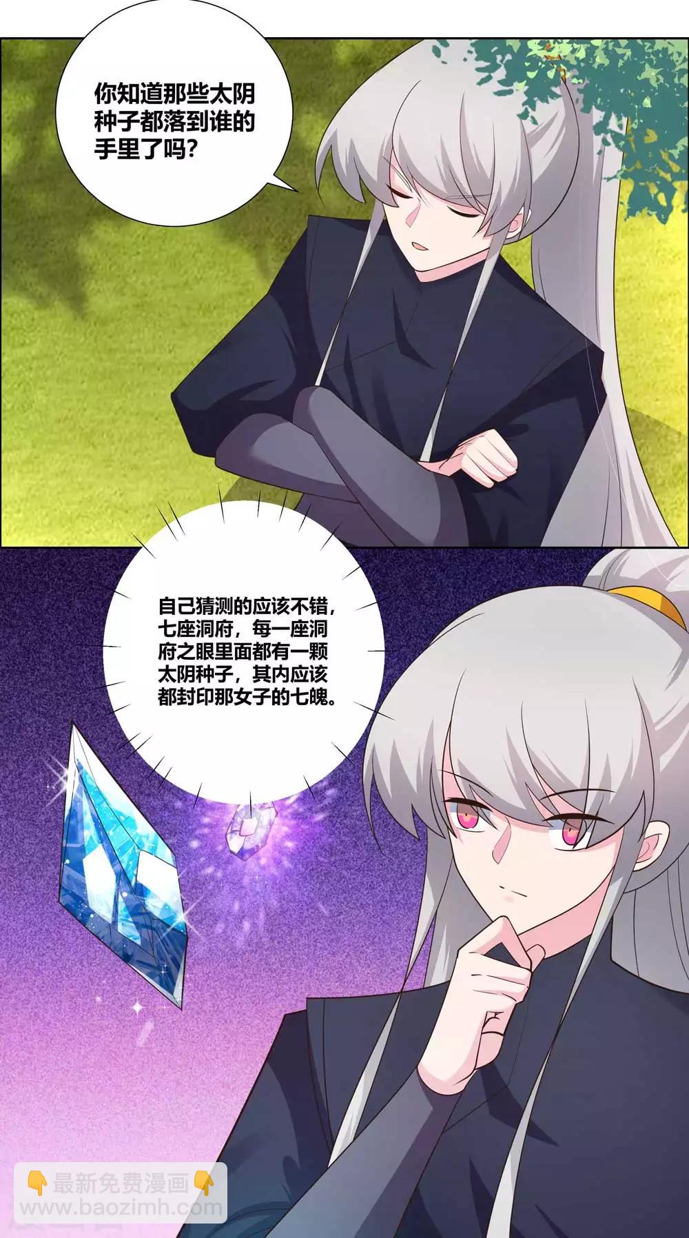 🍲尊上 第145话 倾家荡产 第3页