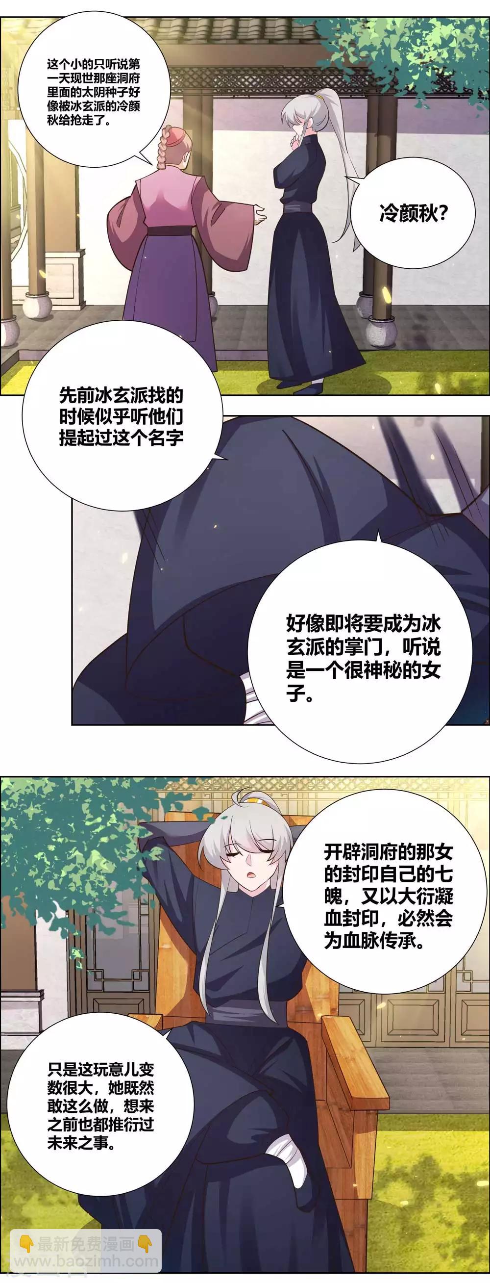 🍲尊上 第145话 倾家荡产 第4页
