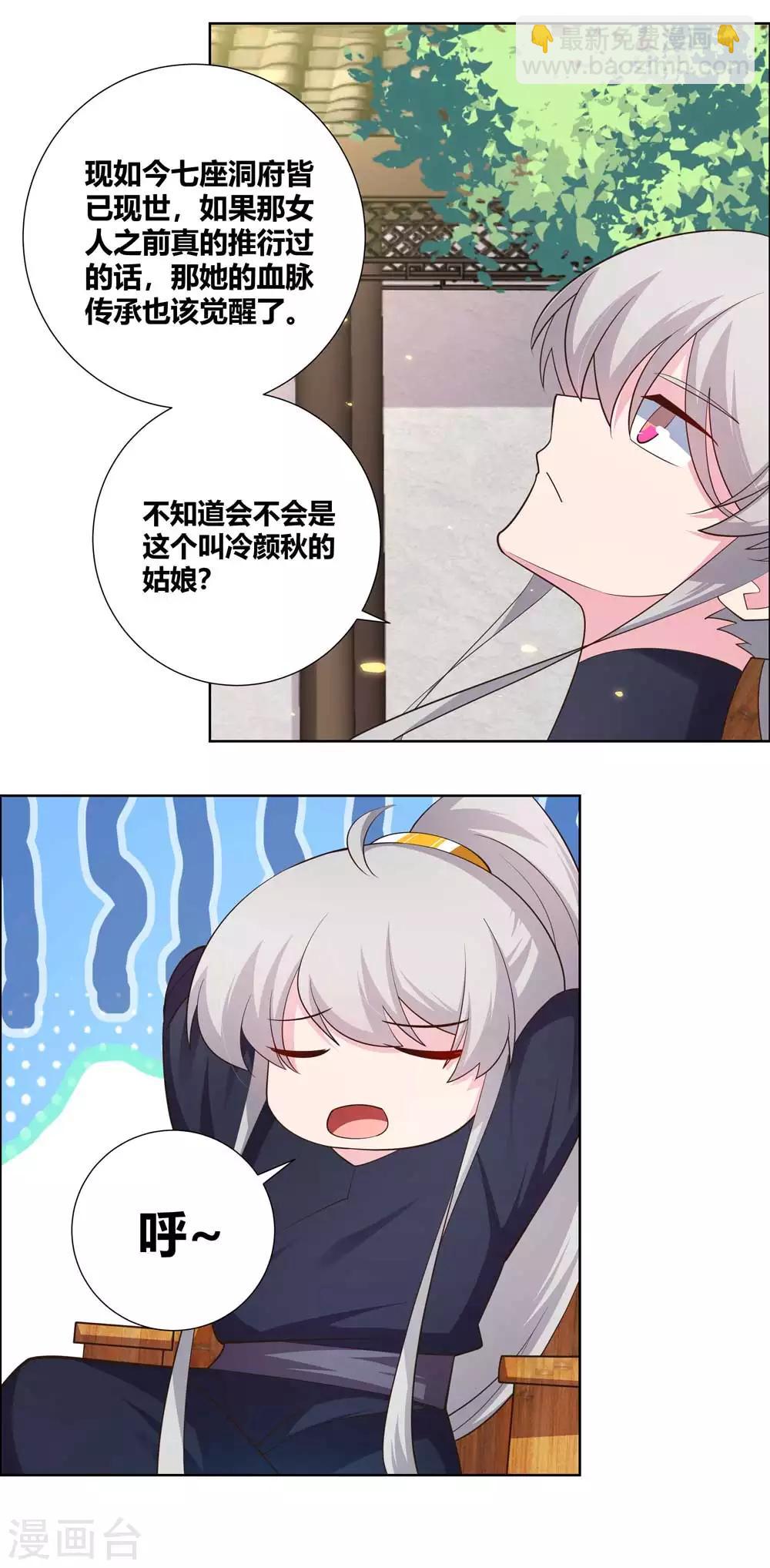 🍲尊上 第145话 倾家荡产 第5页
