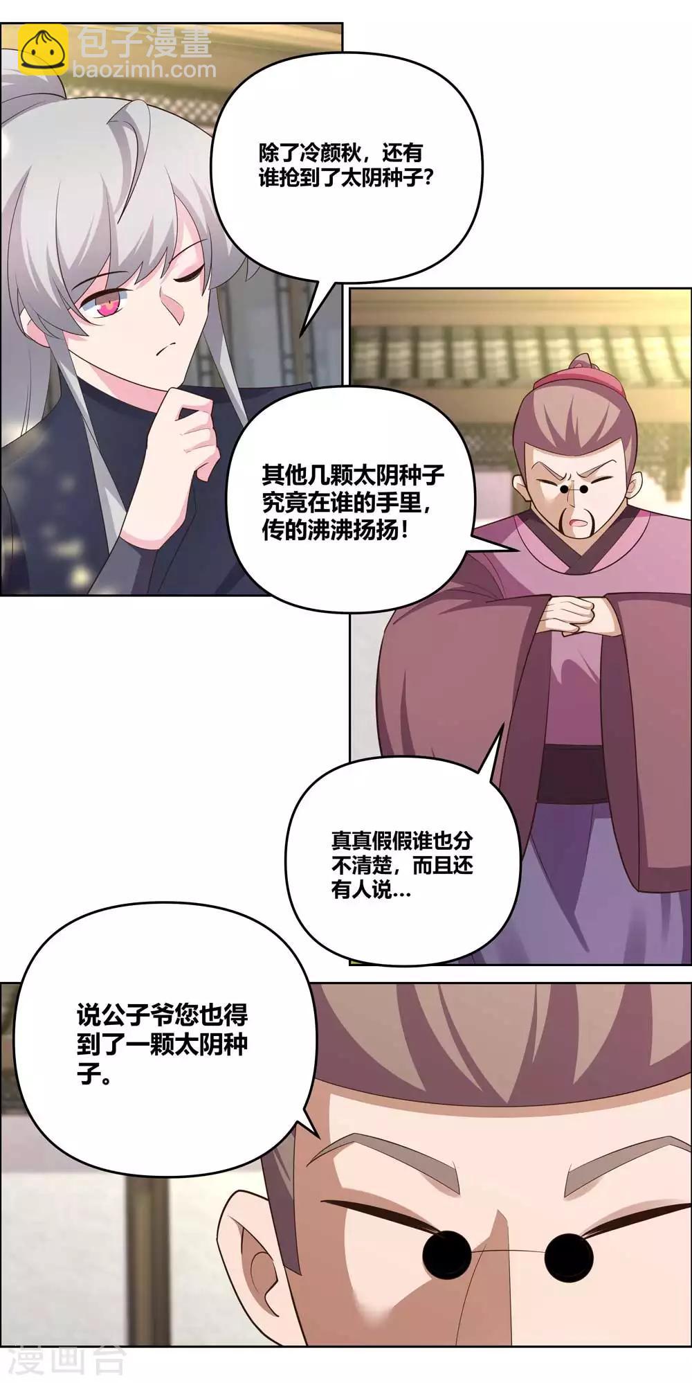 🍲尊上 第145话 倾家荡产 第6页