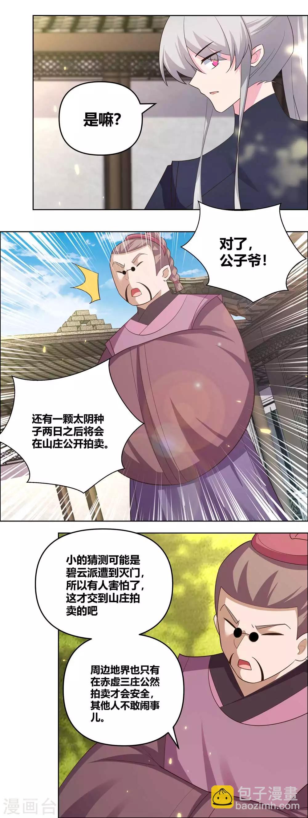 🍲尊上 第145话 倾家荡产 第7页
