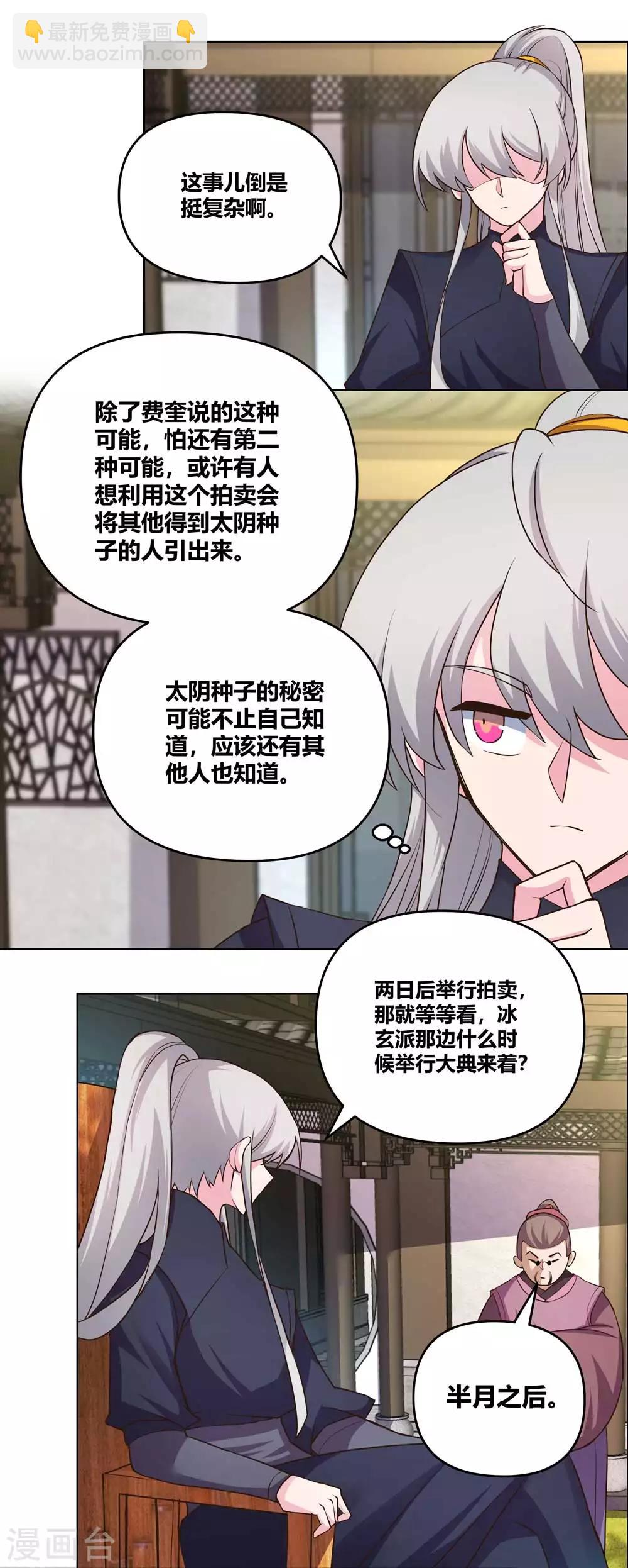 🍲尊上 第145话 倾家荡产 第8页