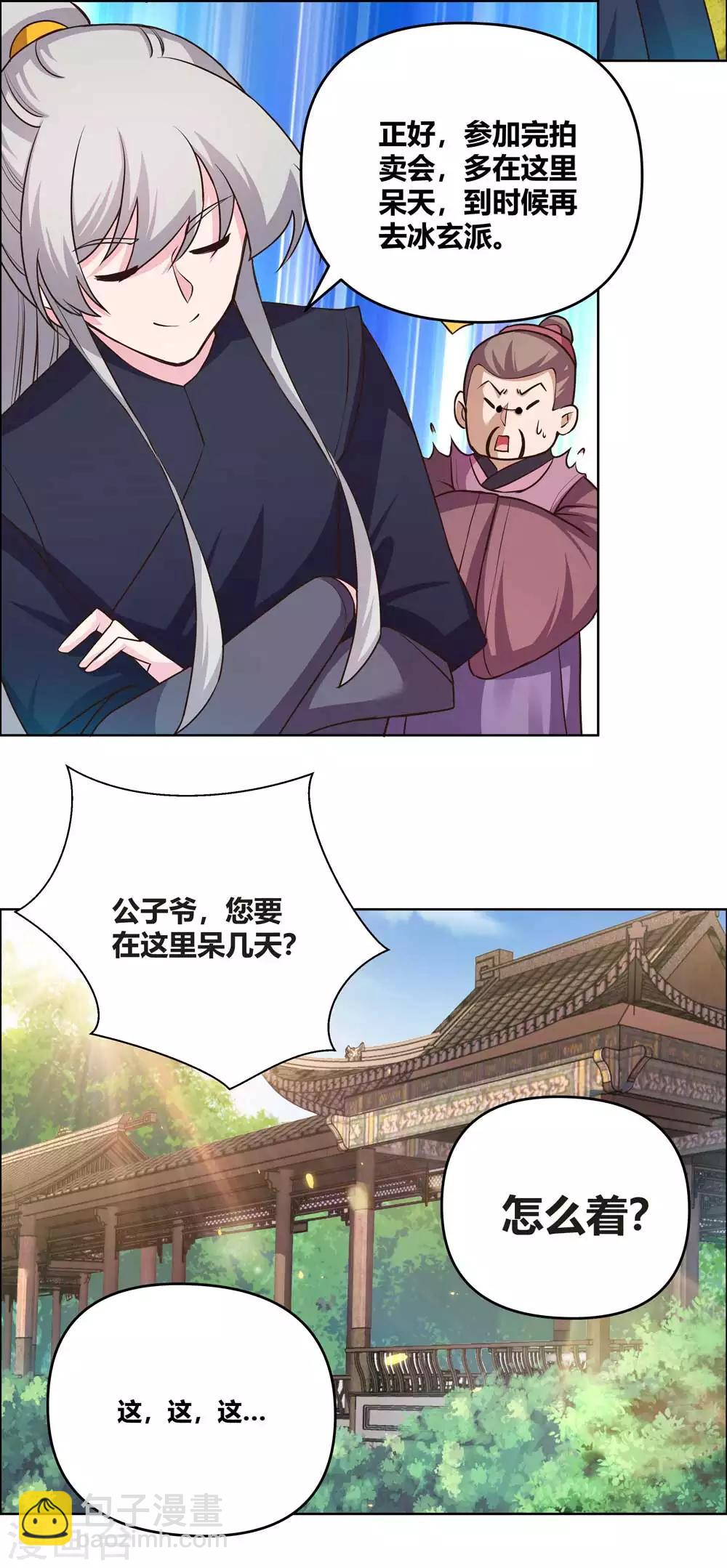 🍲尊上 第145话 倾家荡产 第9页