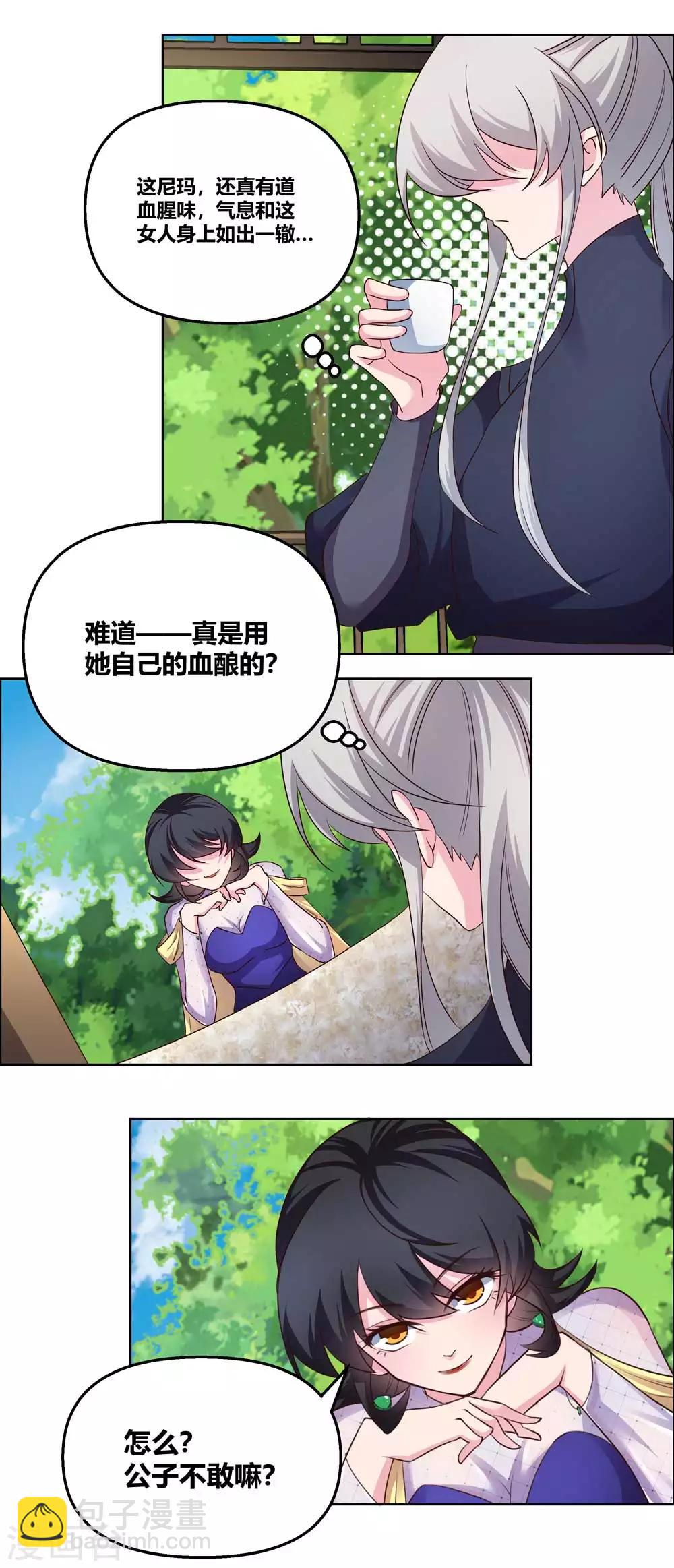 🍲尊上 第147话 诱惑 第10页