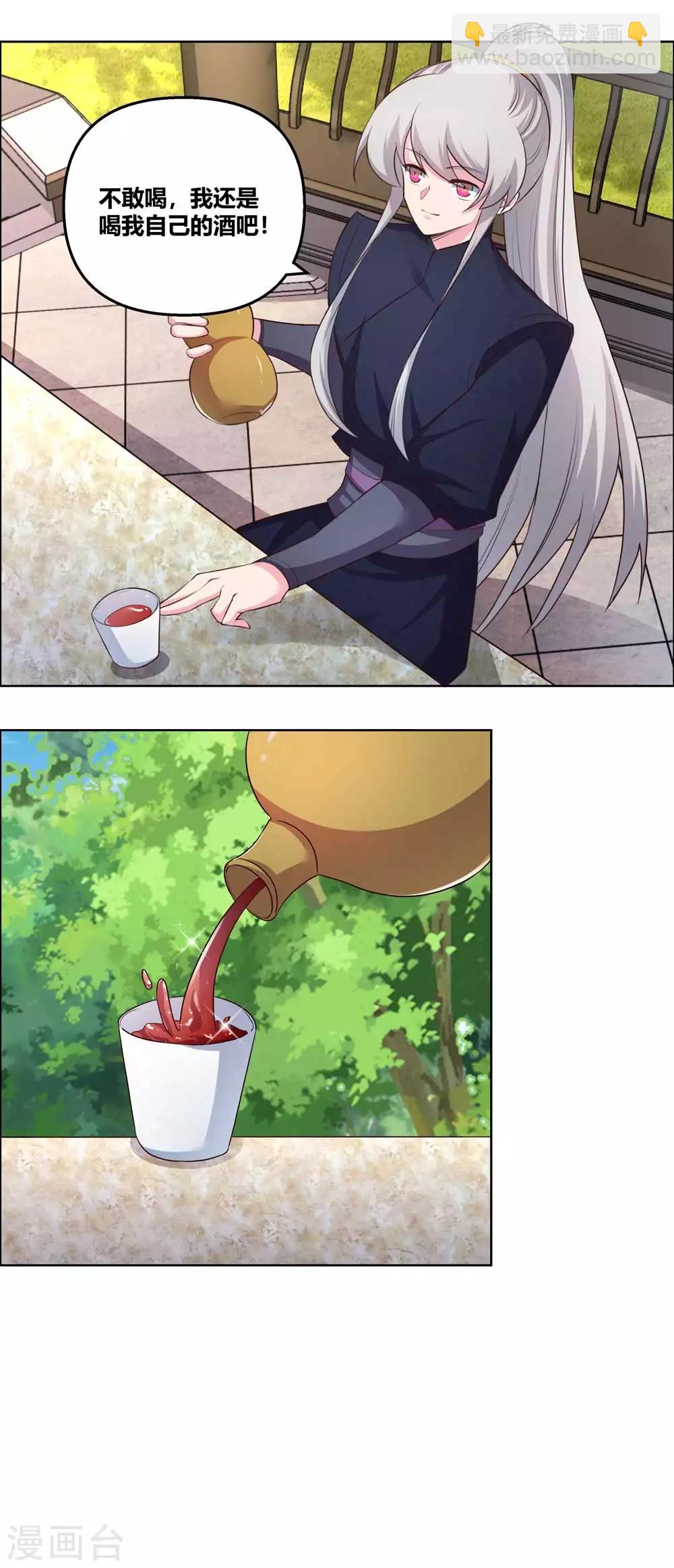 🍲尊上 第147话 诱惑 第11页