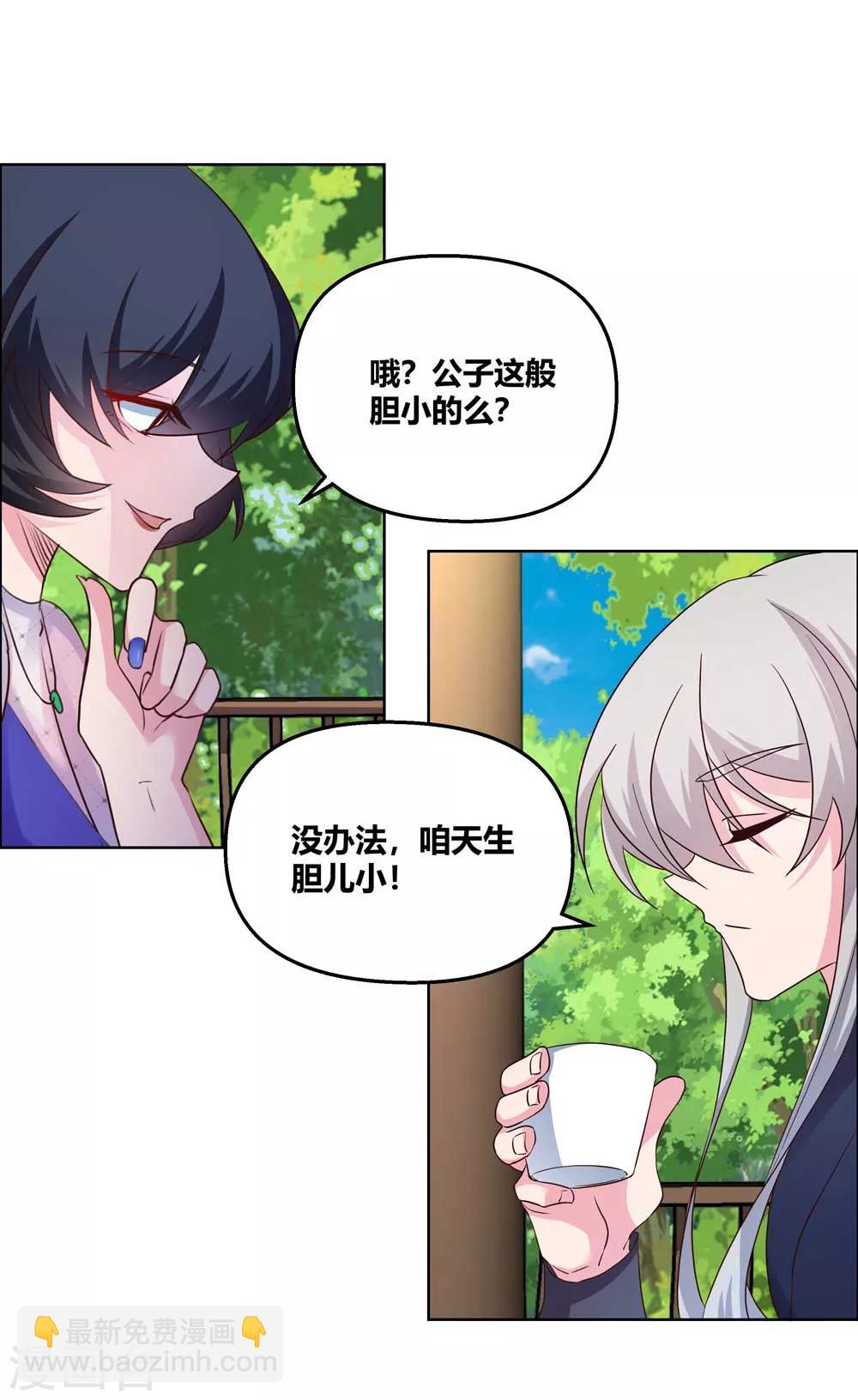 🍲尊上 第147话 诱惑 第12页