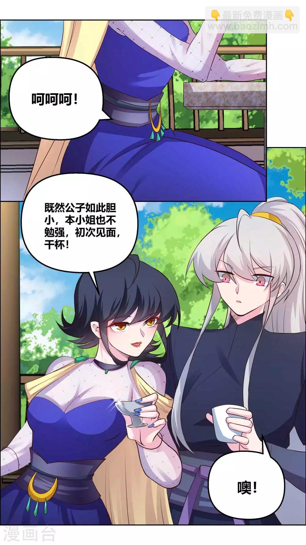 🍲尊上 第147话 诱惑 第13页