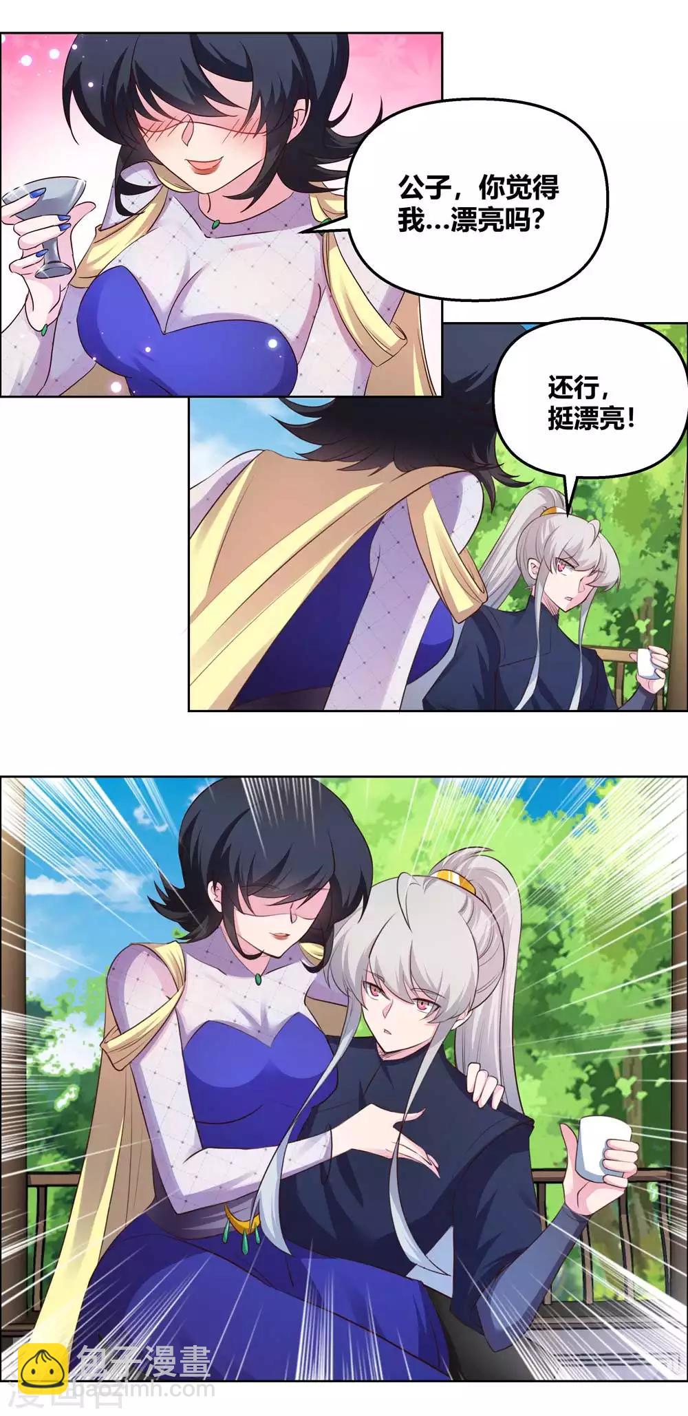 🍲尊上 第147话 诱惑 第15页