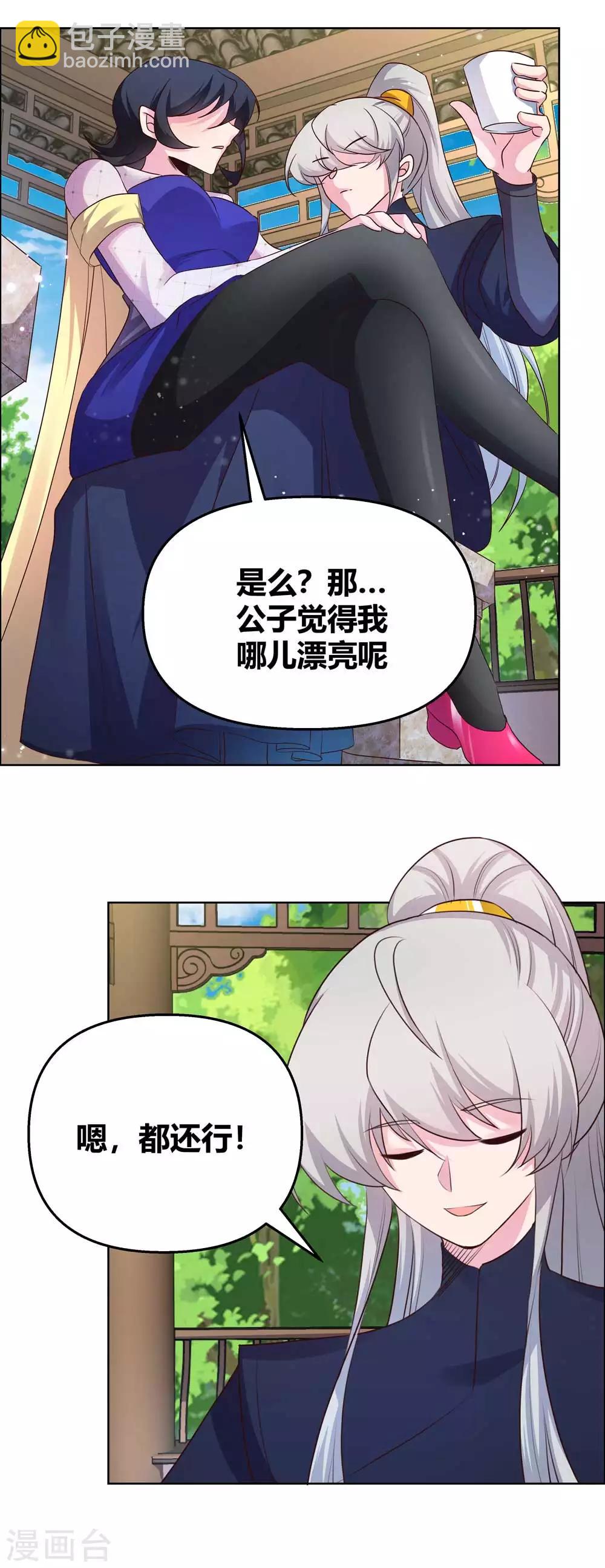 🍲尊上 第147话 诱惑 第16页