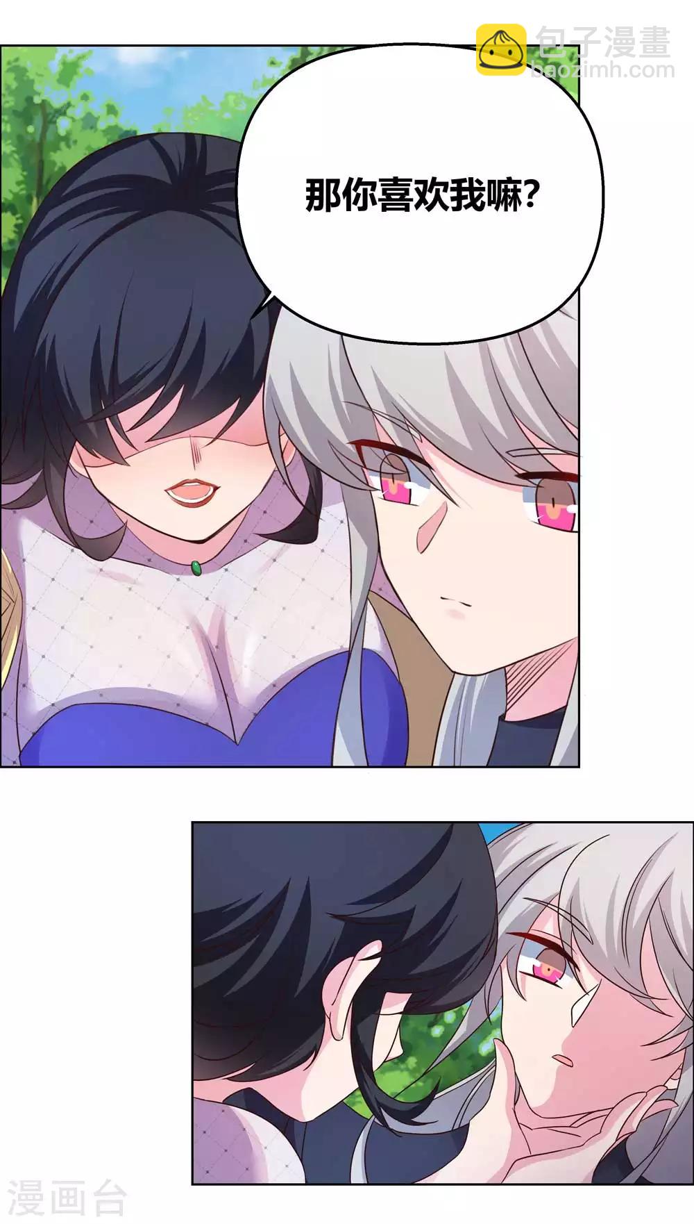 🍲尊上 第147话 诱惑 第17页