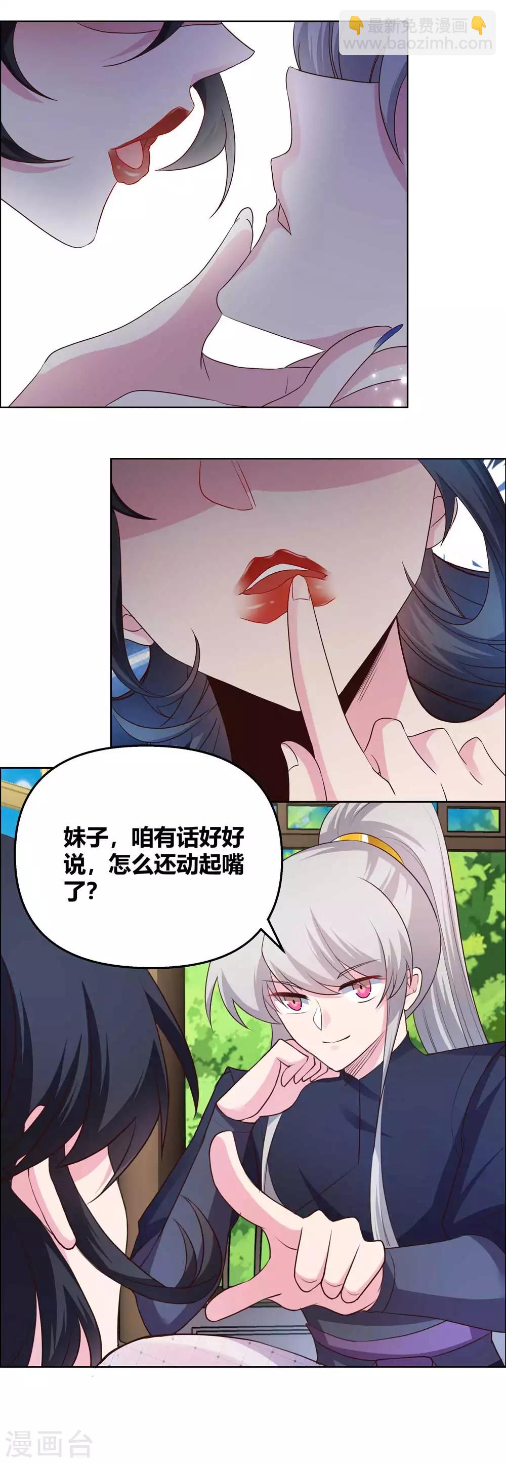 🍲尊上 第147话 诱惑 第18页