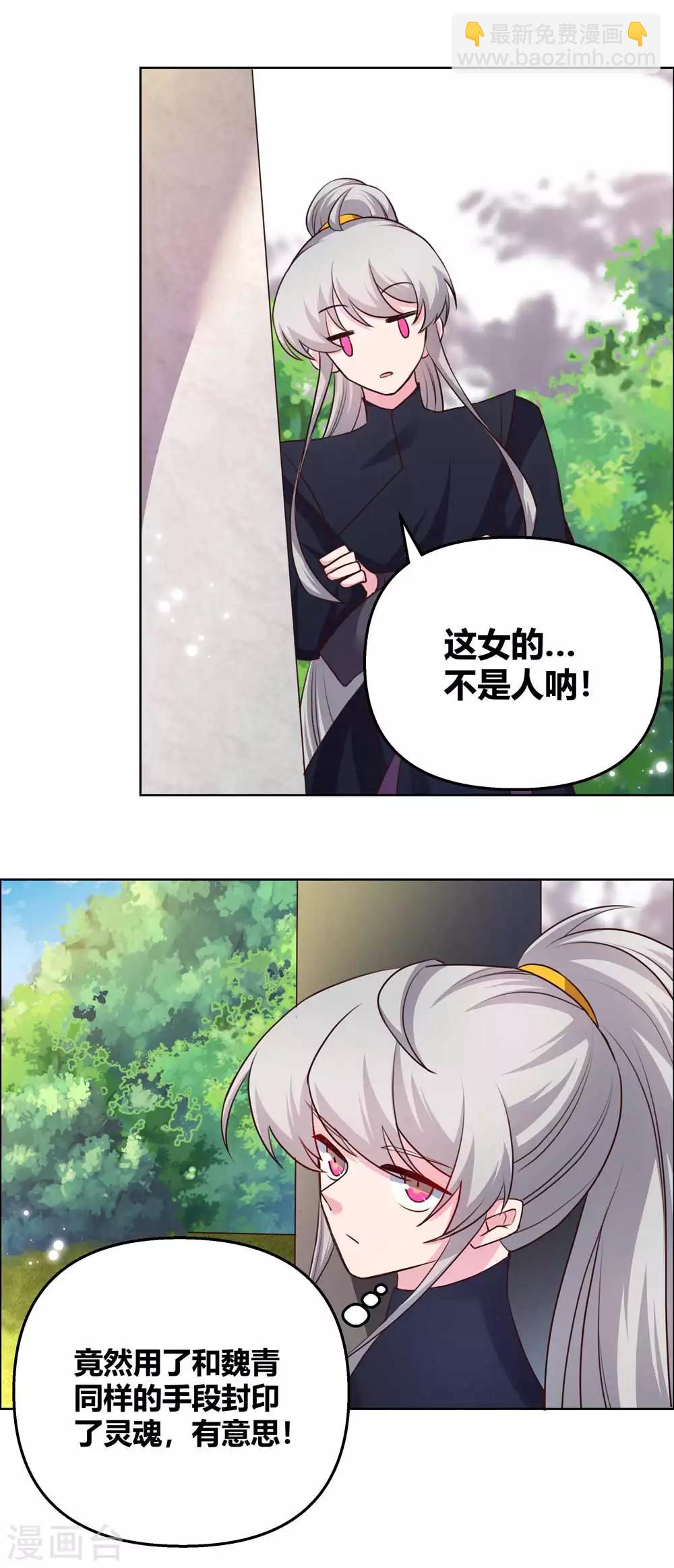 🍲尊上 第147话 诱惑 第2页