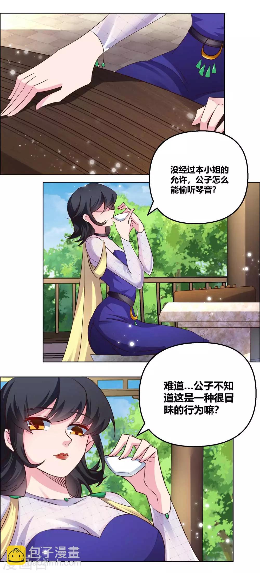 🍲尊上 第147话 诱惑 第3页