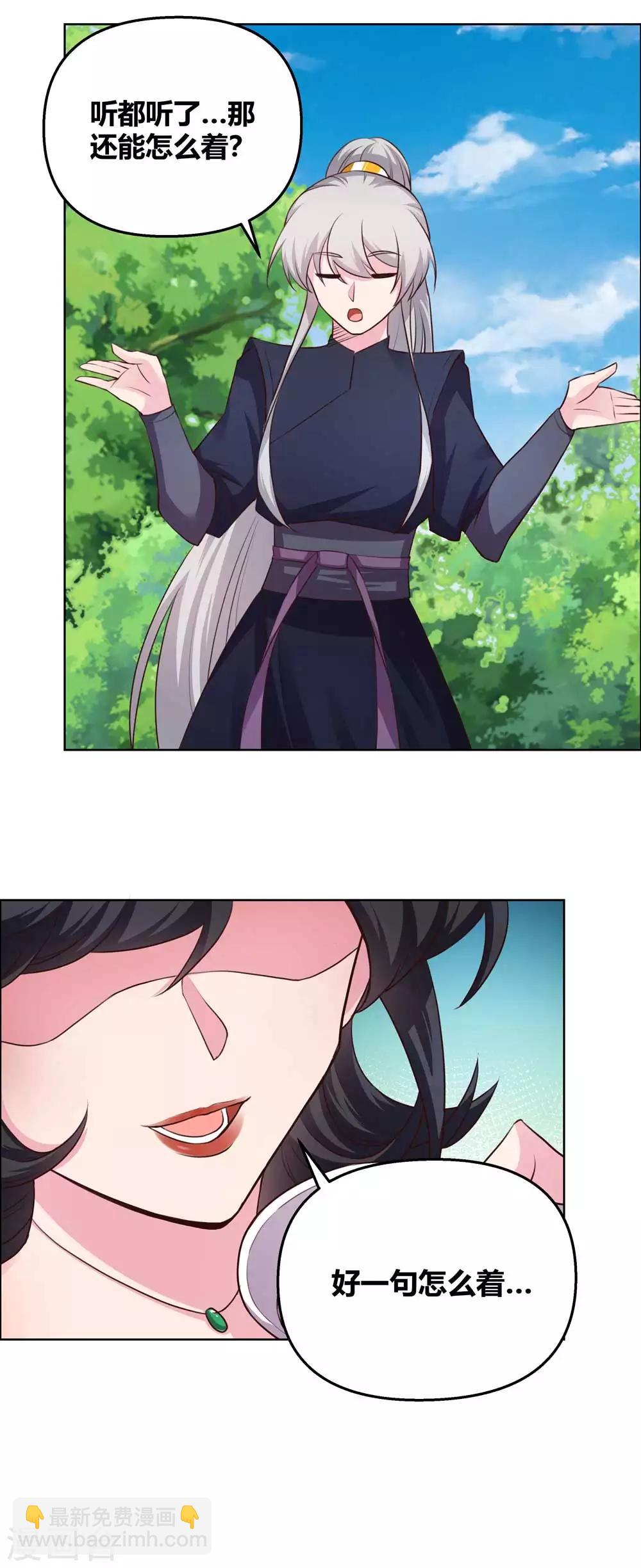 🍲尊上 第147话 诱惑 第4页
